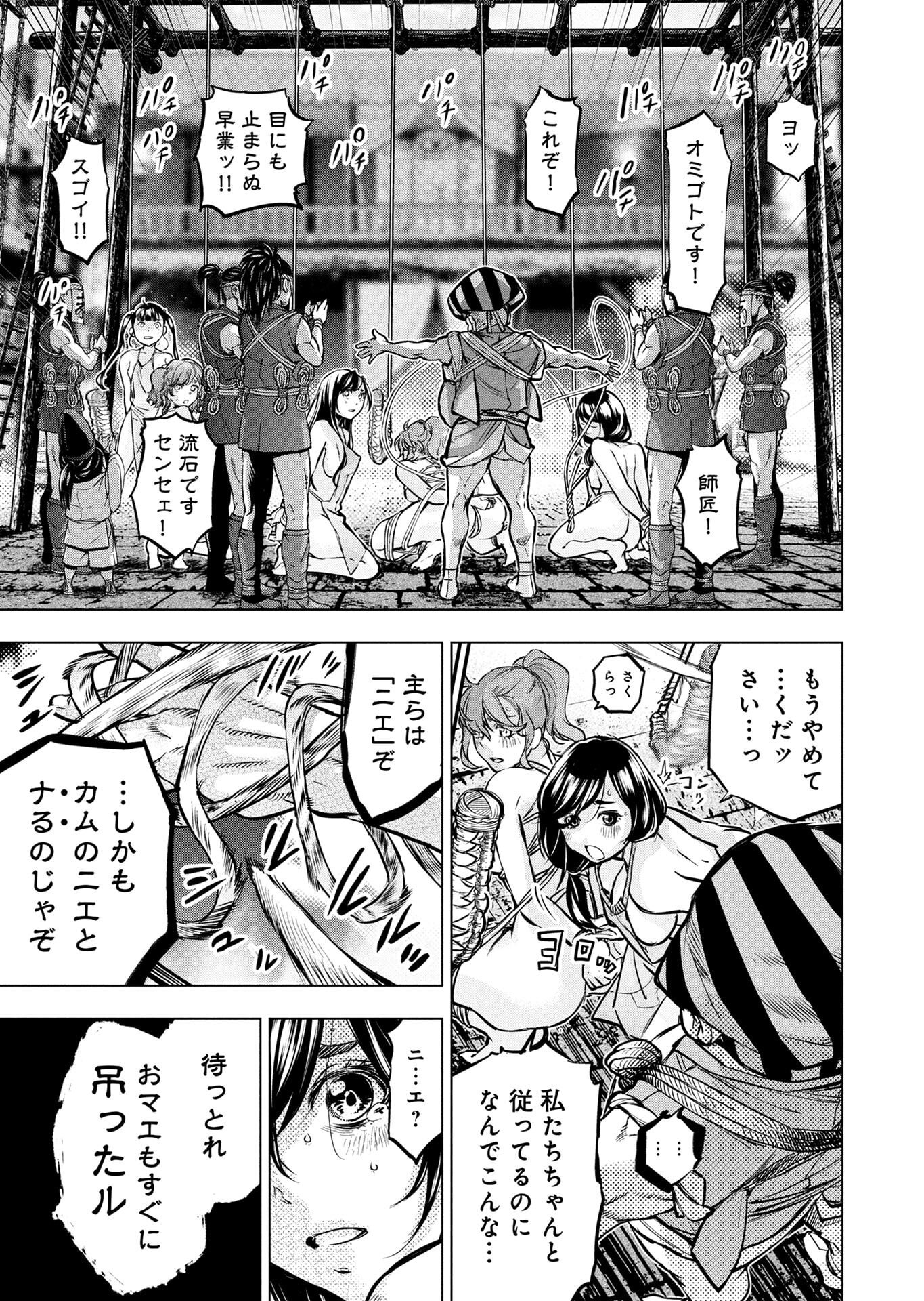 INGOSHIMA Chapter 143 page 3 - nihonkuni.com