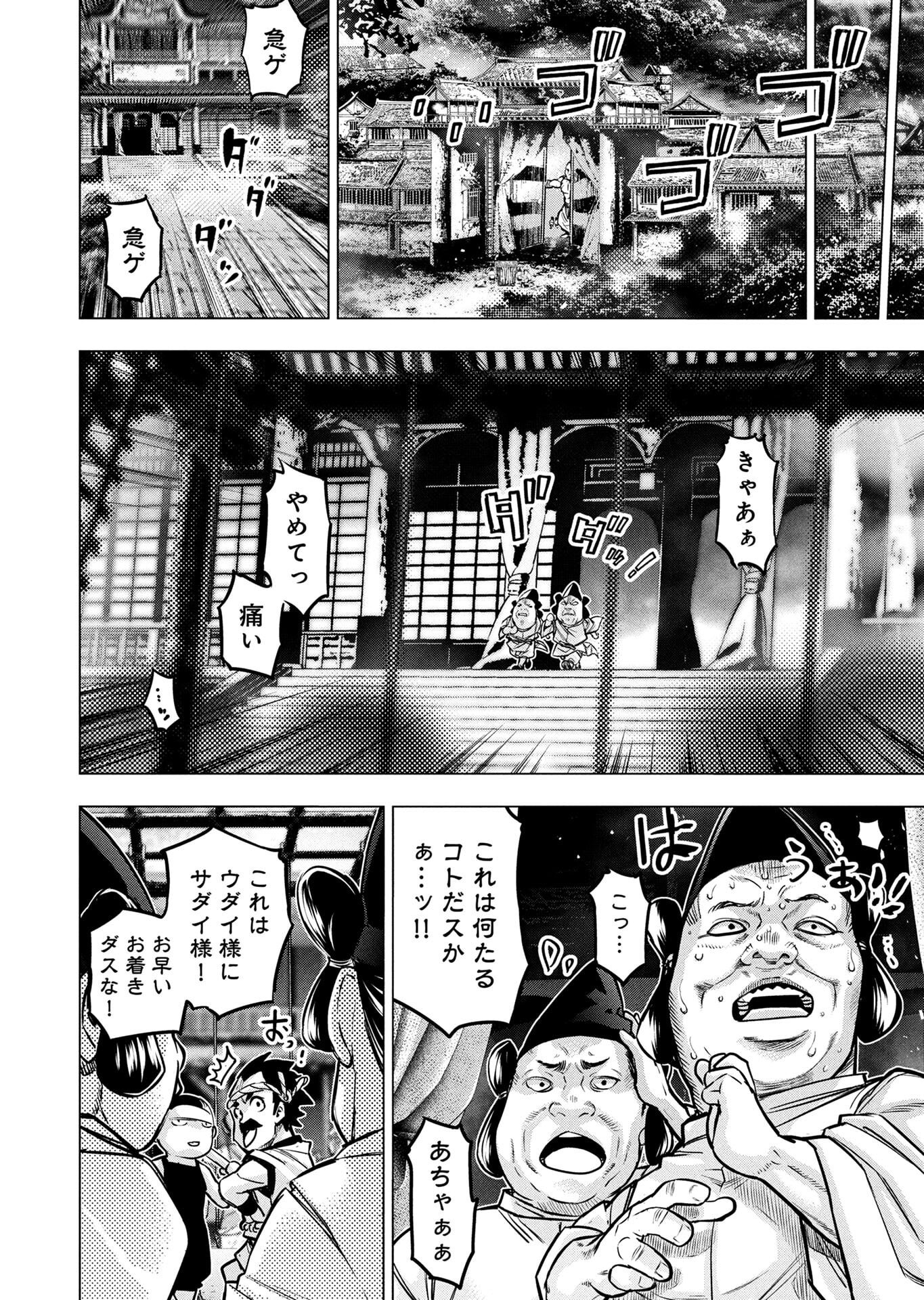 INGOSHIMA Chapter 143 page 8 - nihonkuni.com