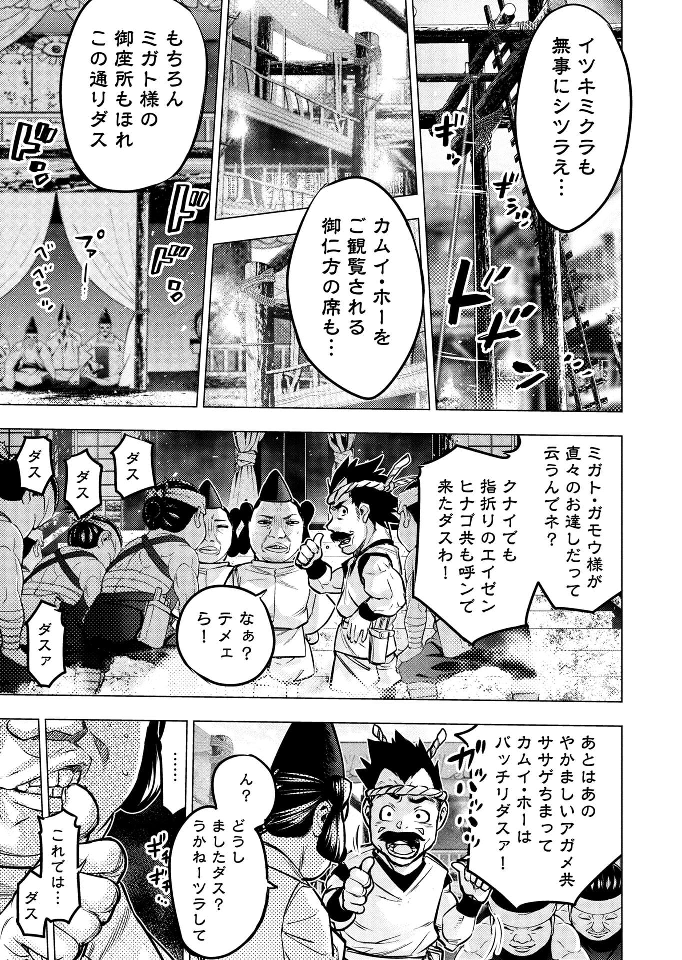 INGOSHIMA Chapter 143 page 9 - nihonkuni.com