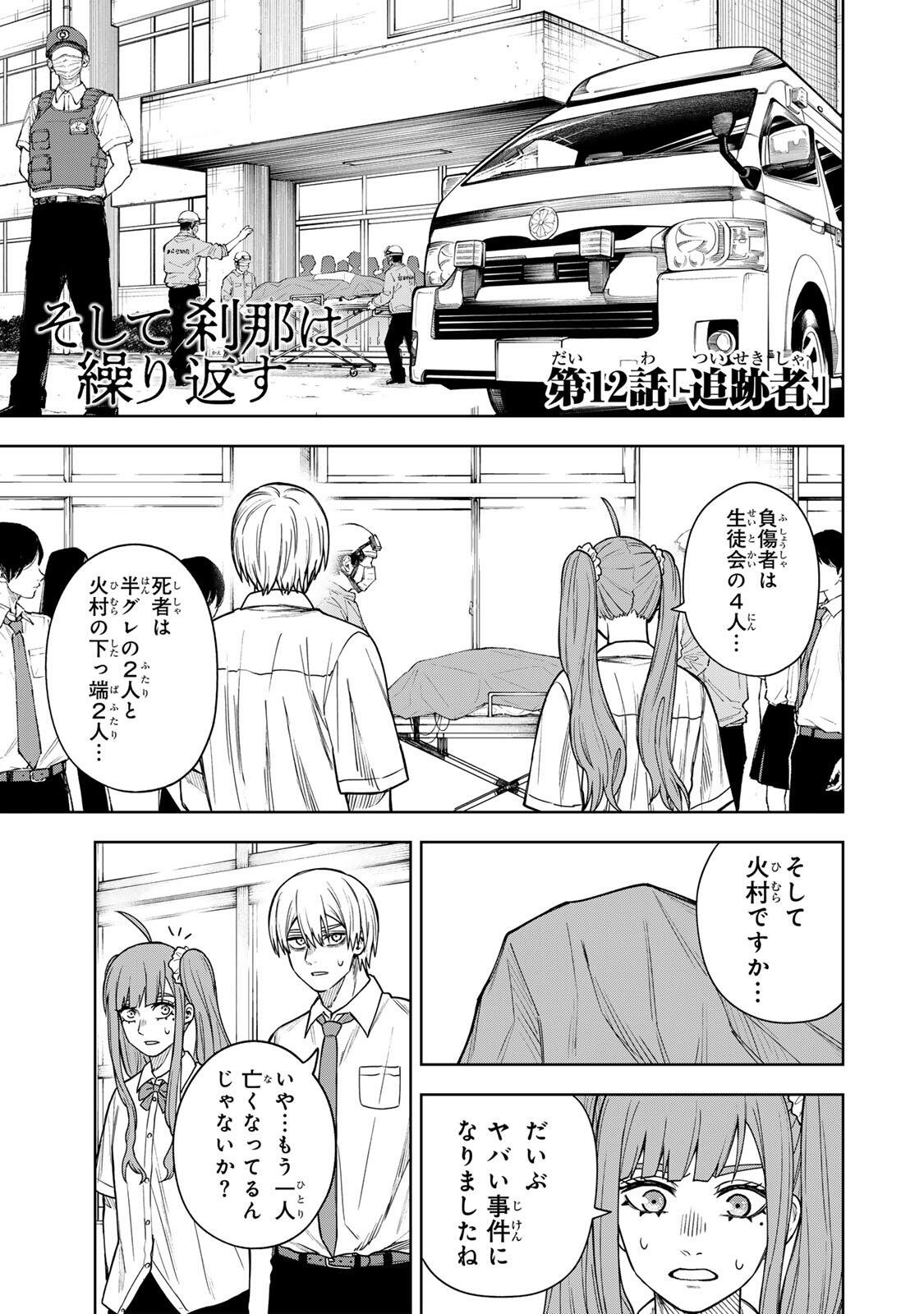 SOSHITE SETSUNA WA KURIKAESU Chapter 12 page 1 - nihonkuni.com