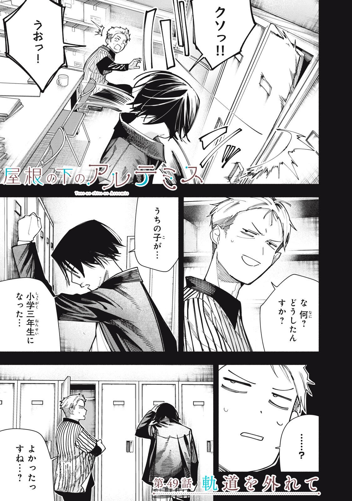 YANE NO SHITA NO ARTEMIS Chapter 49 page 1 - nihonkuni.com