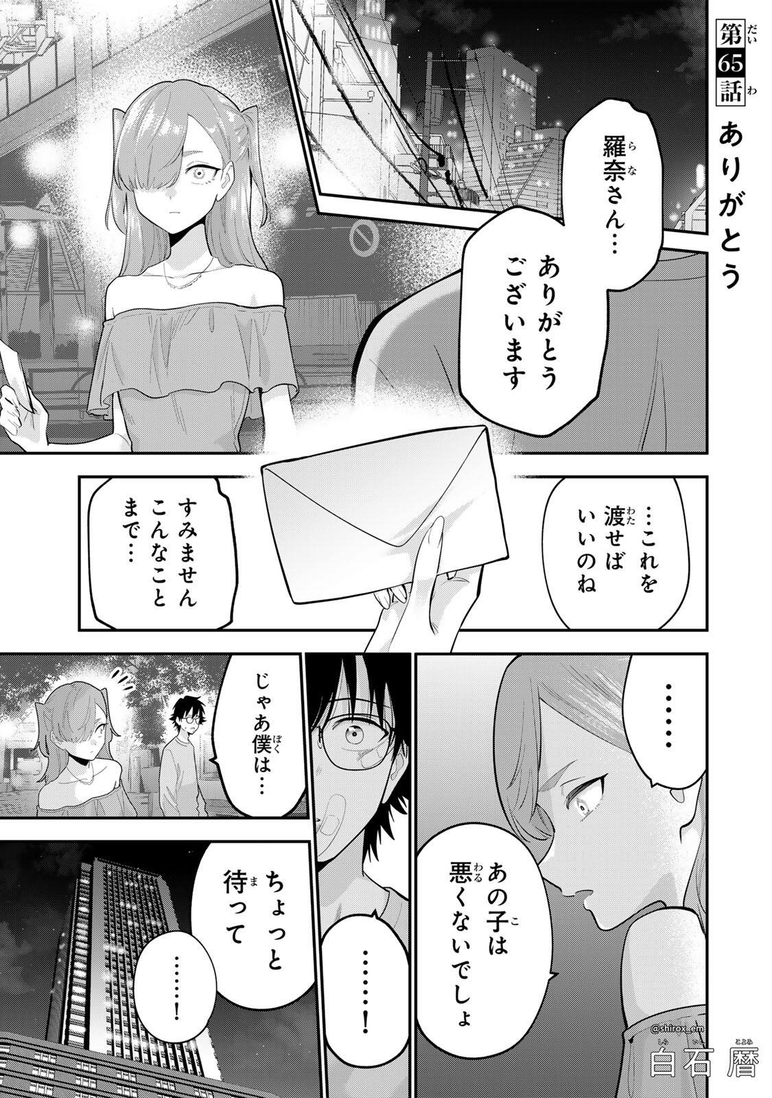 OYASUMI FUMI-SAN Chapter 65 page 1 - nihonkuni.com
