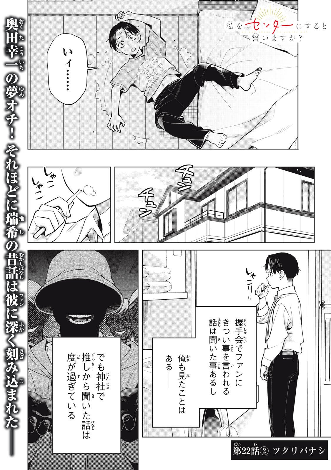 YOU SWEAR TO CENTER ME? Chapter 22.2 page 1 - nihonkuni.com