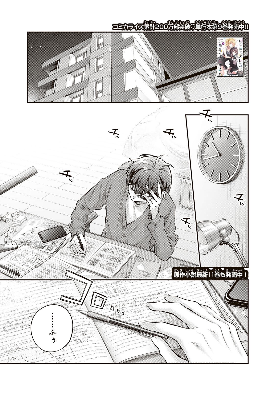 TOKIDOKI BOSOTTO ROSHIAGO DE DERERU TONARI NO ALYA-SAN Chapter 82 page 1 - nihonkuni.com