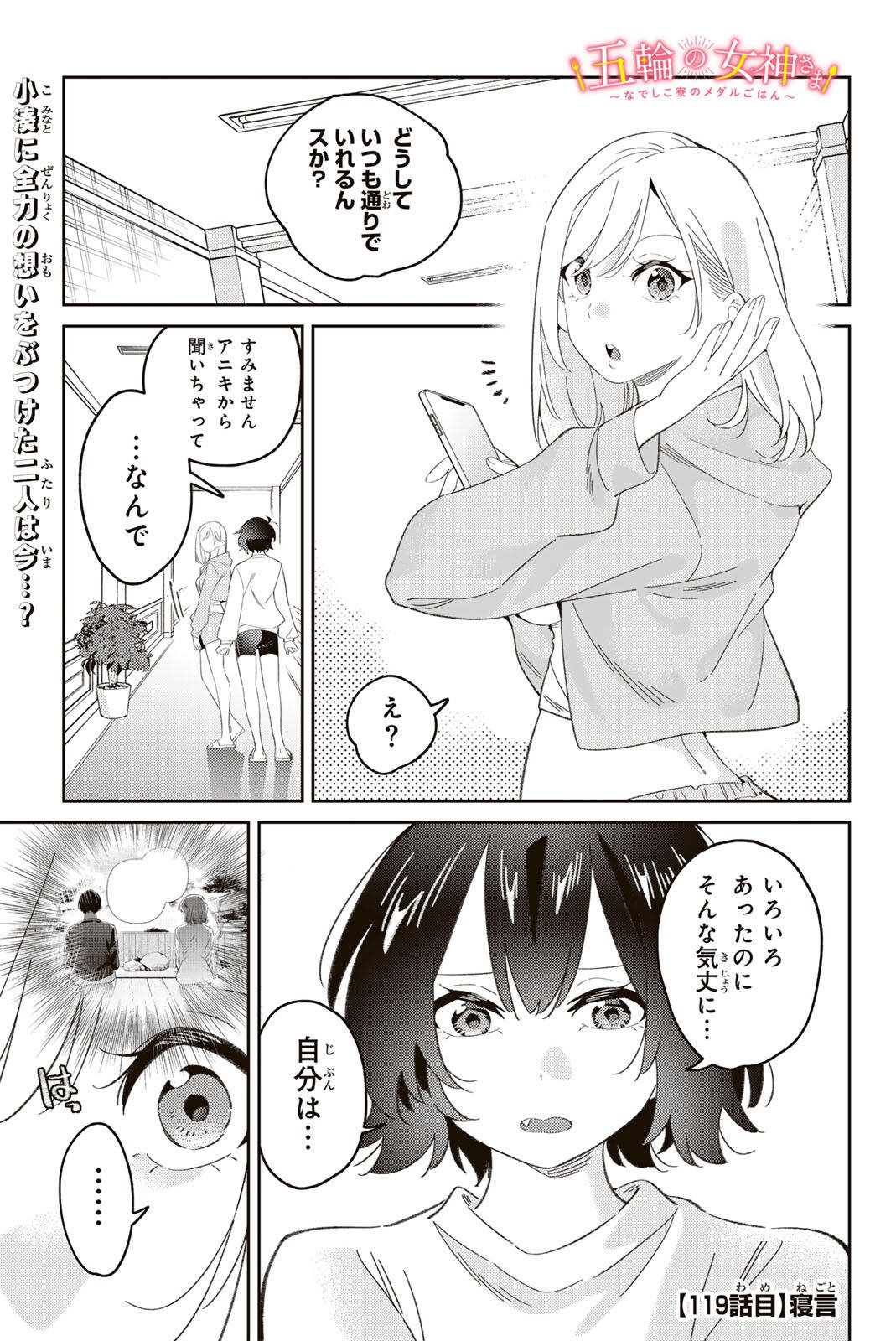 GORIN NO MEGAMI-SAMA: NADESHIKO RYOU NO MEDAL GOHAN Chapter 119 page 1 - nihonkuni.com