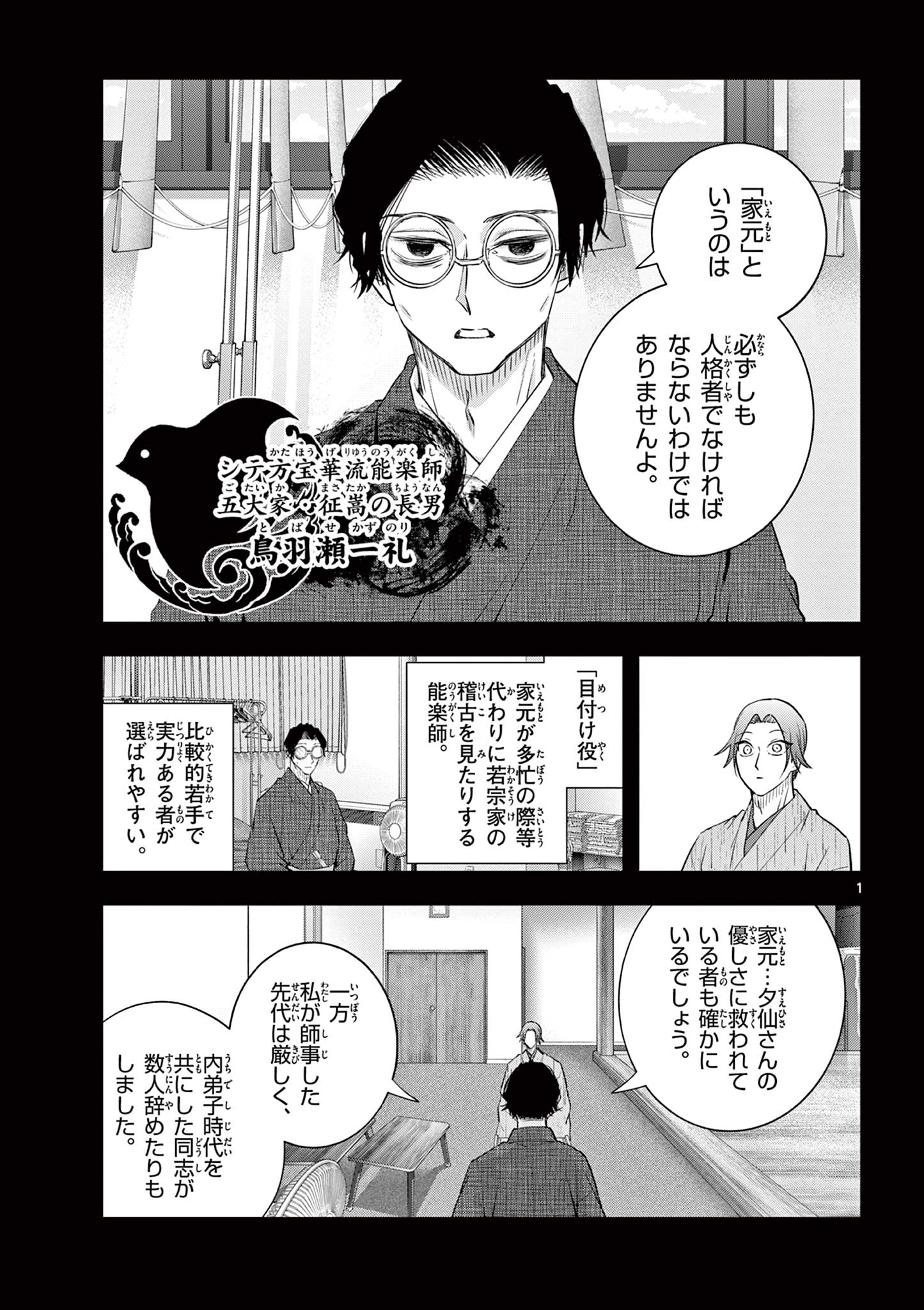 SHITE NO HANA - NOUGAKUSHI HAGA KOTAROU NO SAKIKATA Chapter 61 page 1 - nihonkuni.com