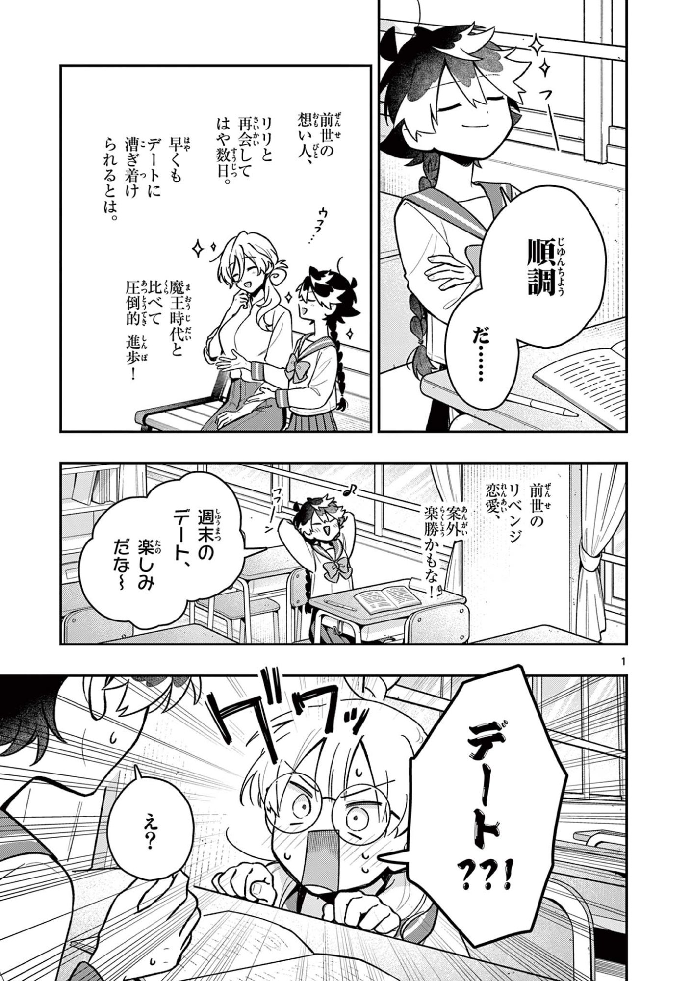 Read MAO-SAMA, RE RE REVENGE! Chapter 4 [High Quality / Full] - Page 1 - dark.nicomanga.com