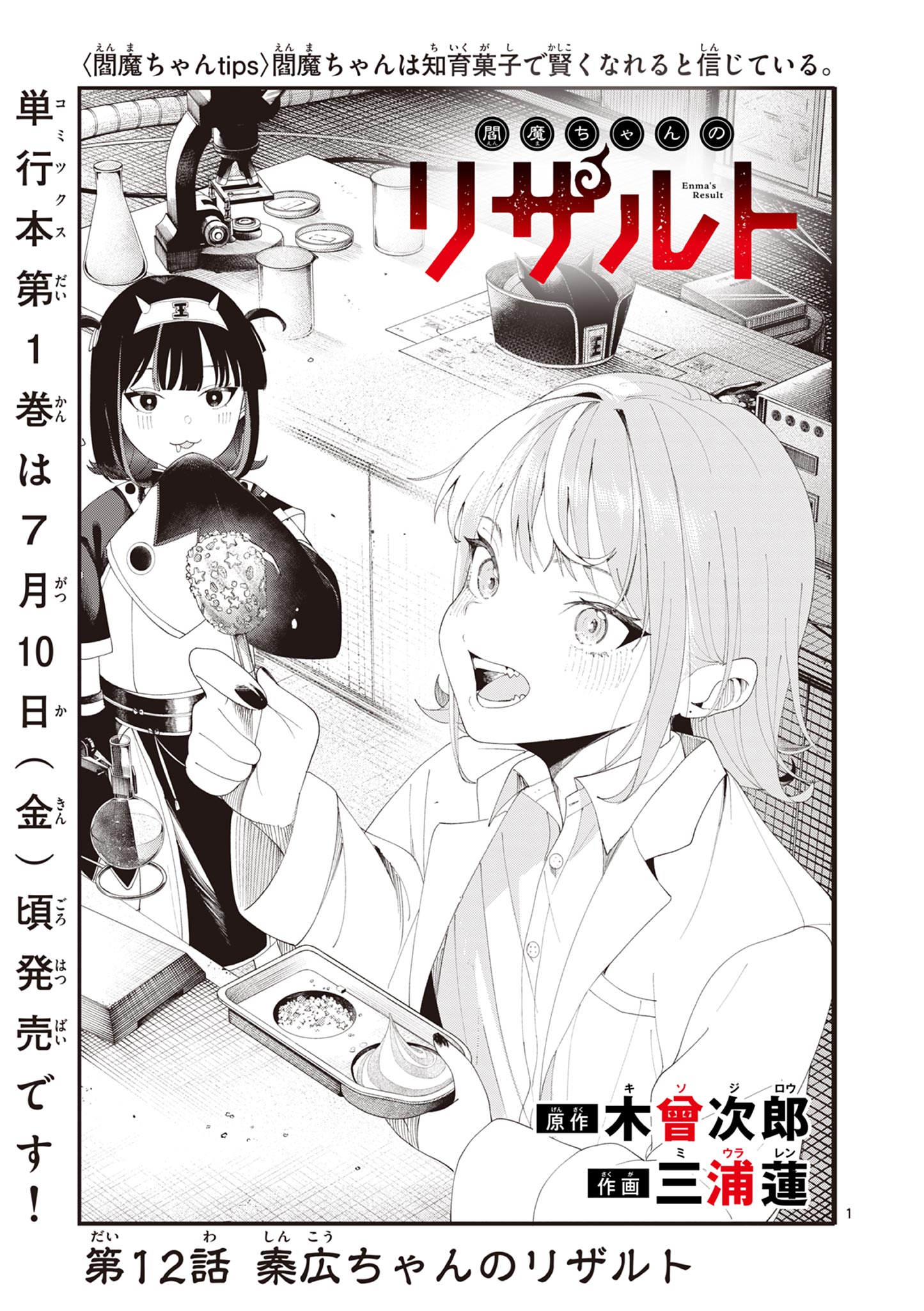 Read ENMA-CHAN NO RESULT Chapter 12 [High Quality / Full] - Page 1 - dark.nicomanga.com