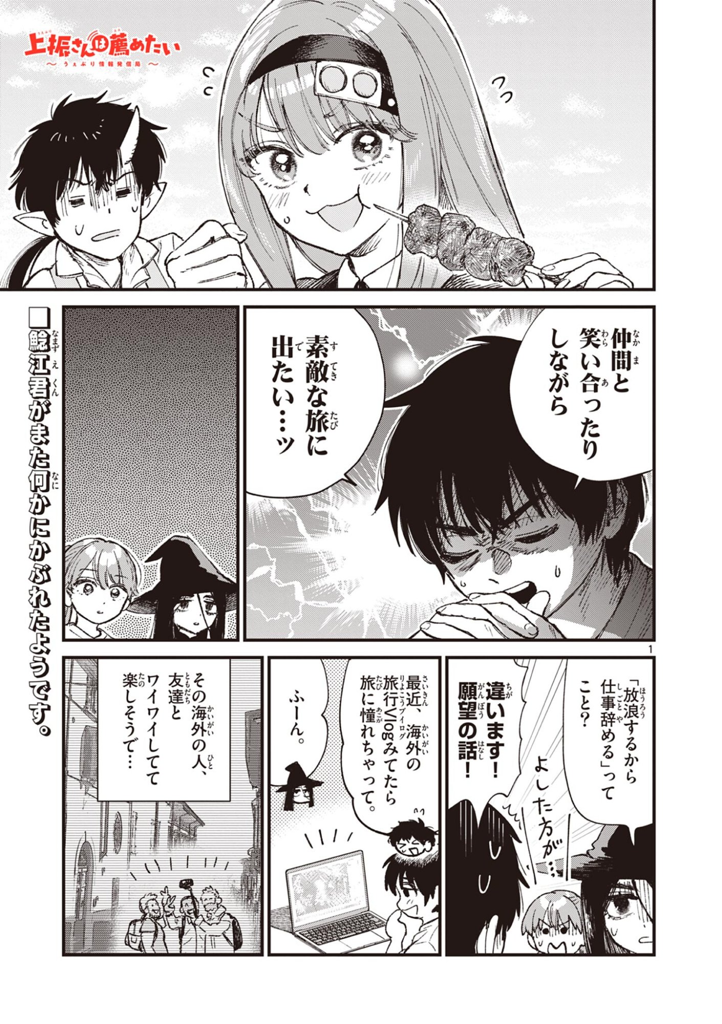 UEBURI WA SUSUMETAI Chapter 35 page 1 - nihonkuni.com