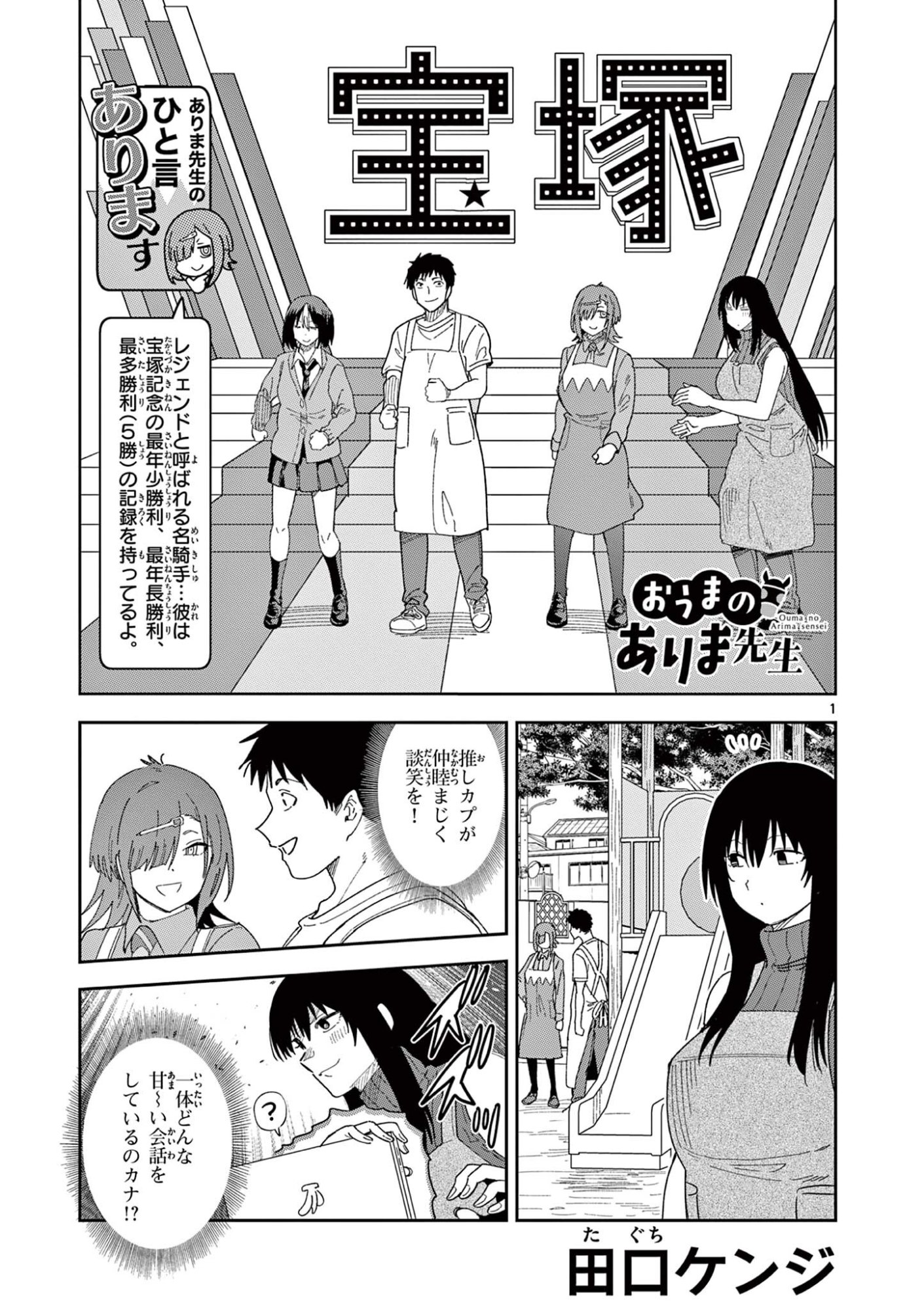 Read OUMA NO ARIMA-SENSEI Chapter 58 [High Quality / Full] - Page 1 - dark.nicomanga.com