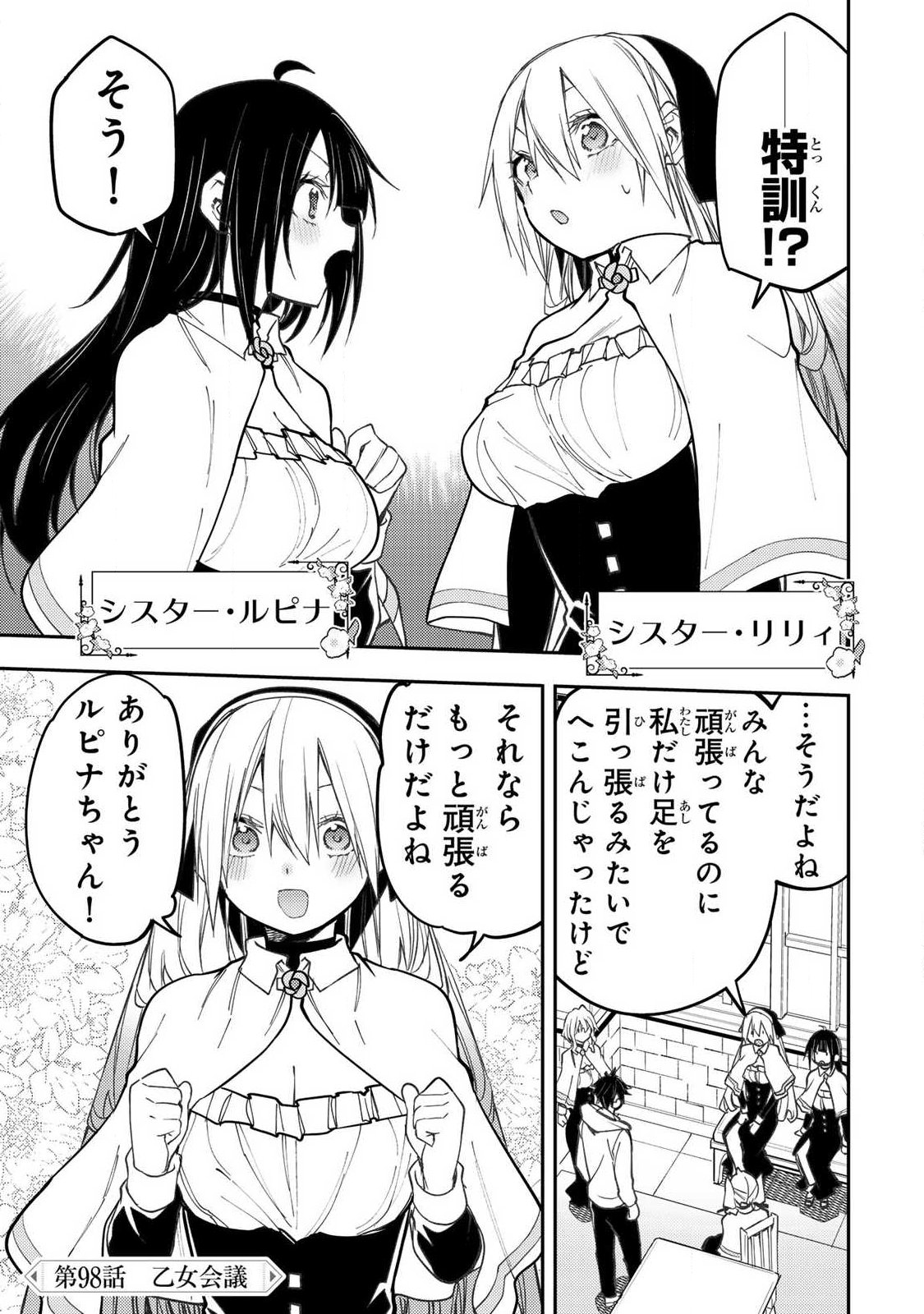 SEINARU OTOME TO HIMEGOTO WO Chapter 98 page 1 - nihonkuni.com