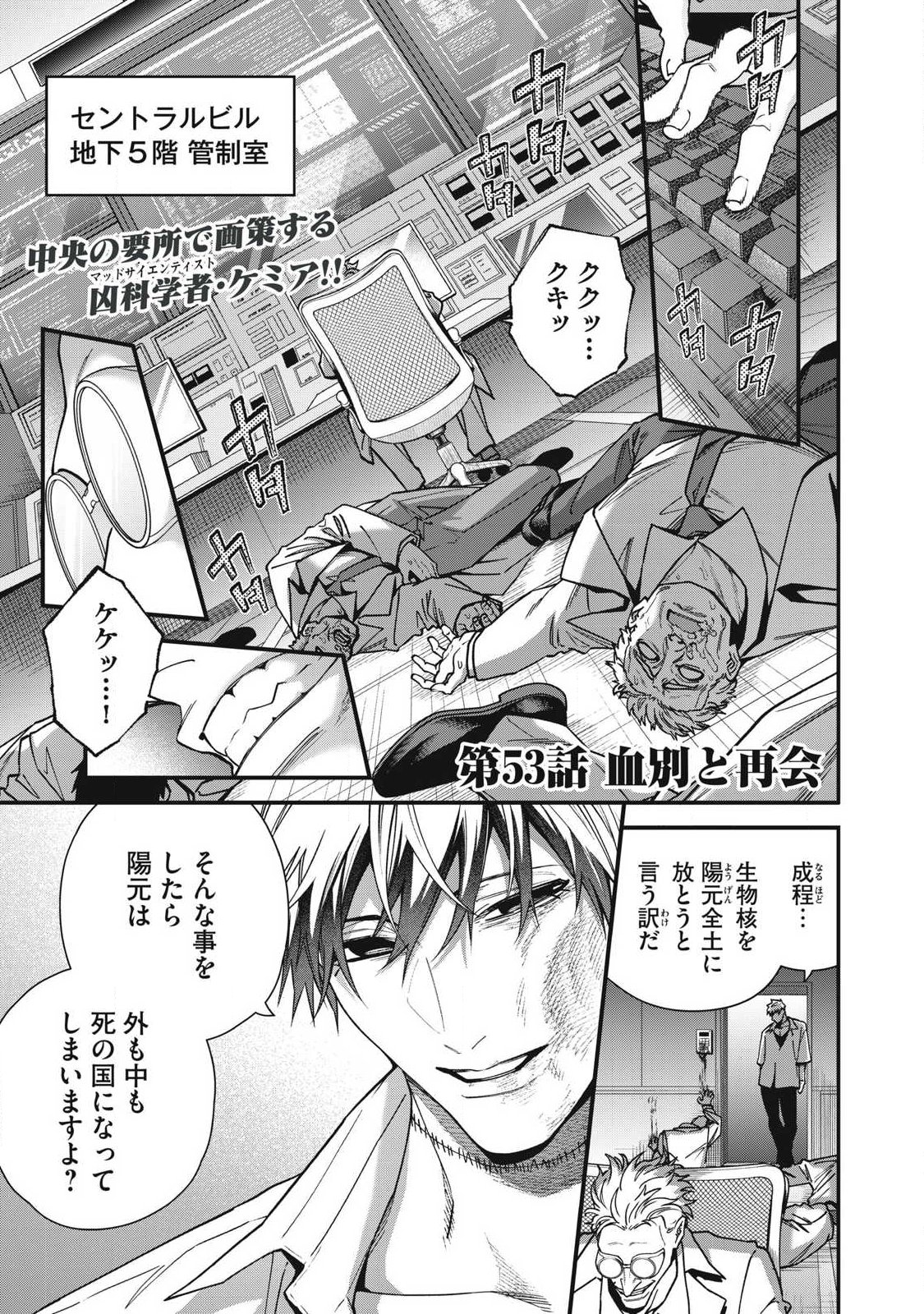 Read SHIMATSUYA SOJI Chapter 53 [High Quality / Full] - Page 1 - dark.nicomanga.com
