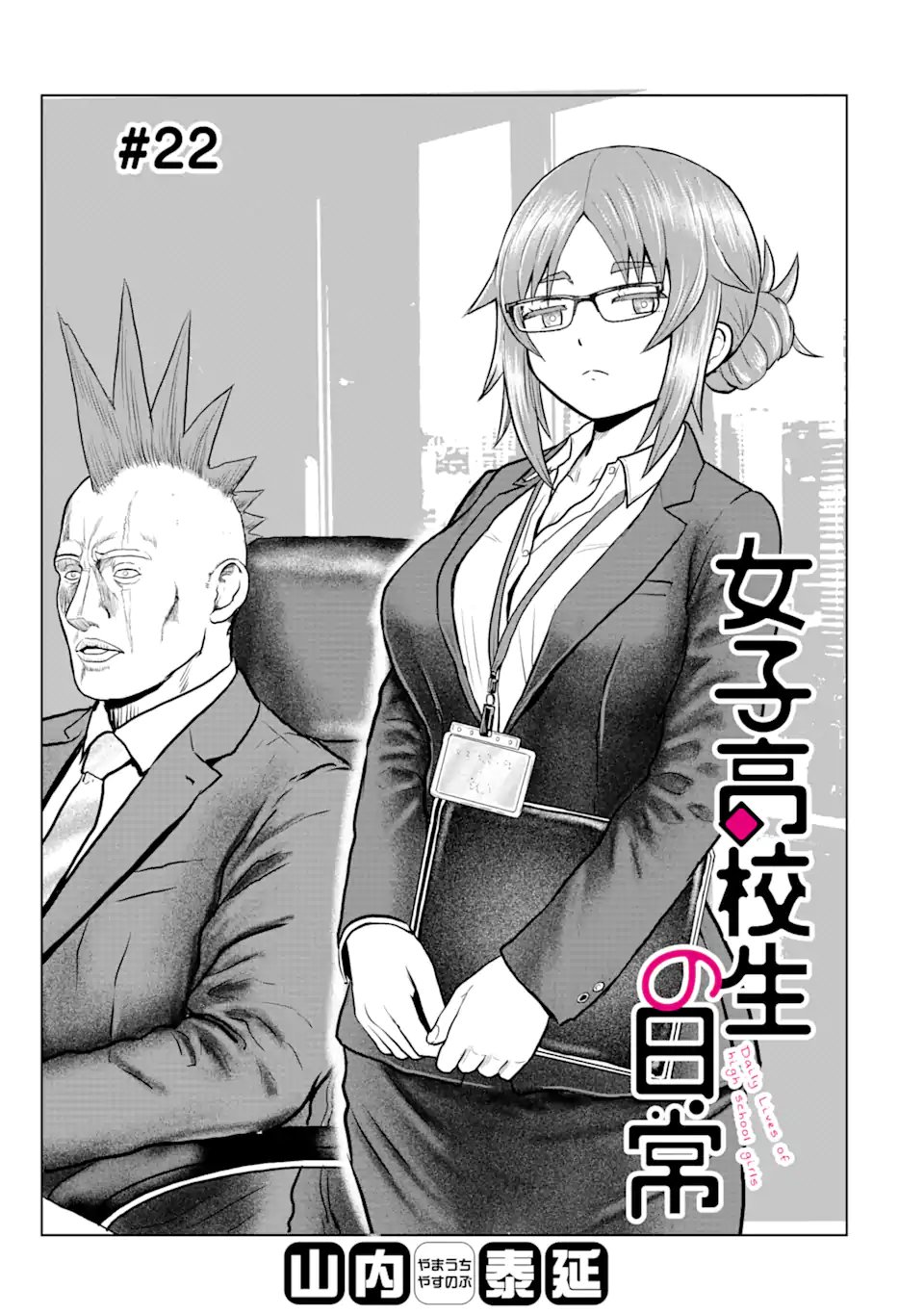 JOSHI KOUKOUSEI NO NICHIJOU Chapter 22 page 1 - nihonkuni.com