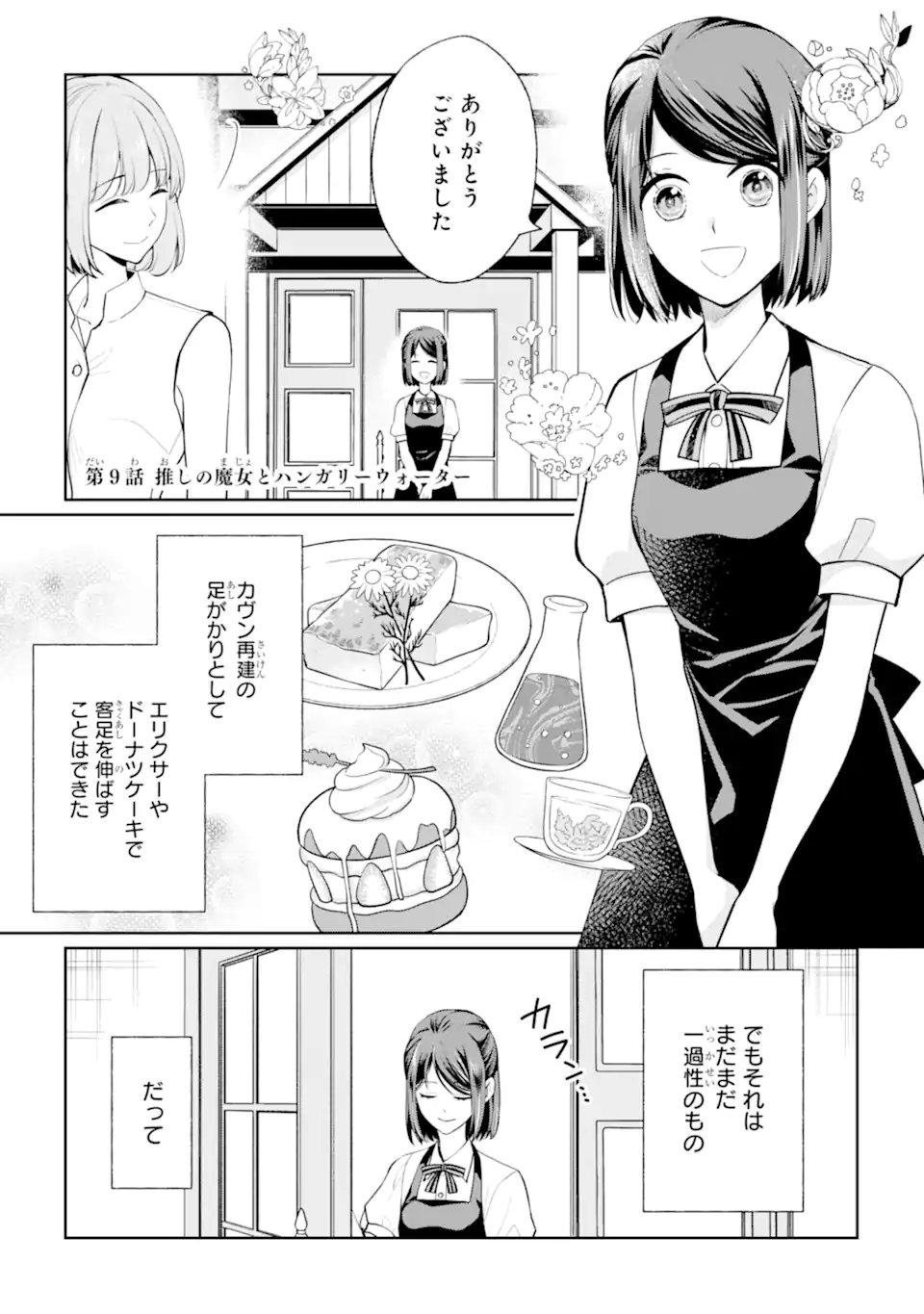 MUSHOKU NO WATASHI TO TENNEN HĀBU ŌJI NO MAJO RESHIPI Chapter 9.1 page 1 - nihonkuni.com