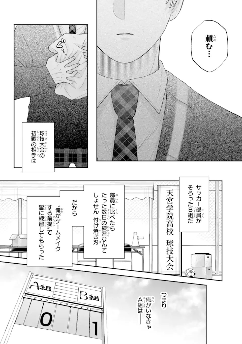 OSHI NO SHI WO KUTSUGAESU Chapter 3.4 page 1 - nihonkuni.com