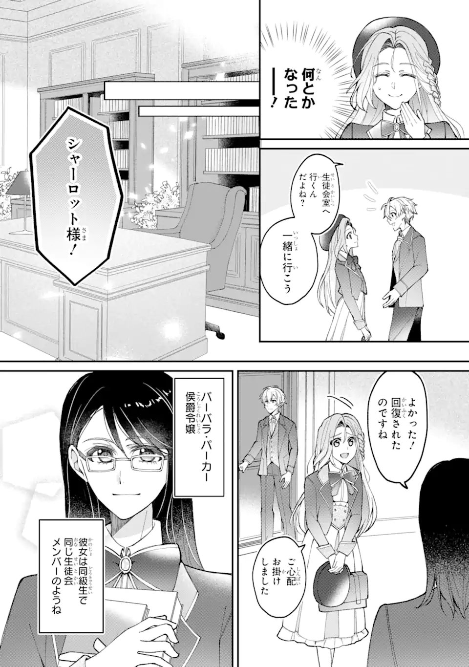 YADOYA NO KANBANMUSUME, KOUSHAKU REIJOU TO IREKAWARU Chapter 3.2 page 1 - nihonkuni.com