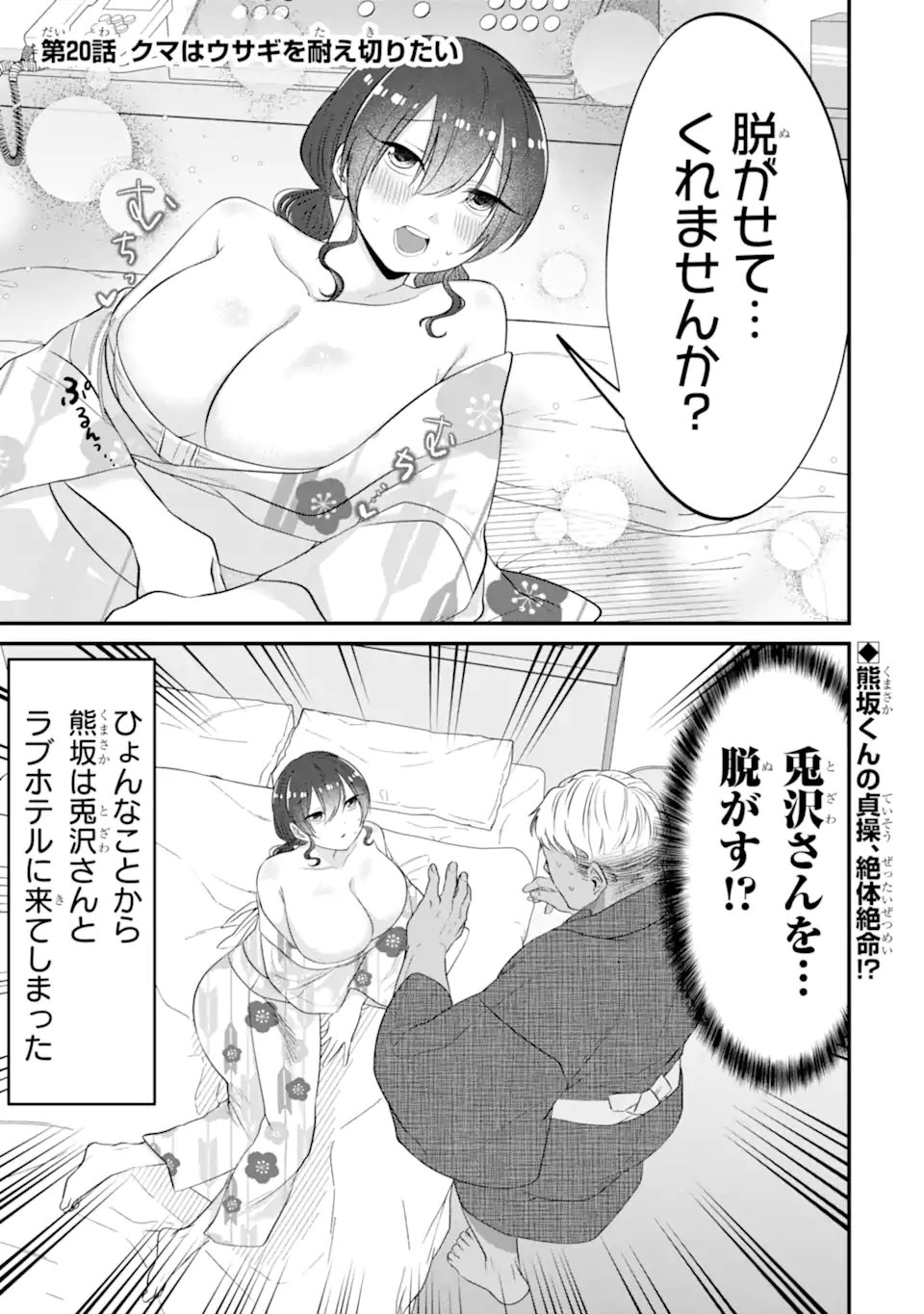 KUMA TO USAGI WA TOMODACHI DEWA IRARENAI Chapter 20 page 1 - nihonkuni.com