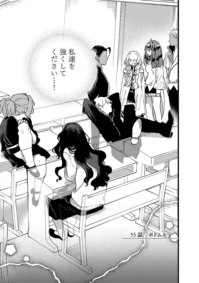 ORE, YUSHA JANAIDESUKARA. VR SEKAI NO CHOTEN NI KUNRIN SESHI OTOKO. TENSEI SHI, LEVEL 1 NO MUSHOKU KARA RESTART SURU Chap 55.1 - Pic 1