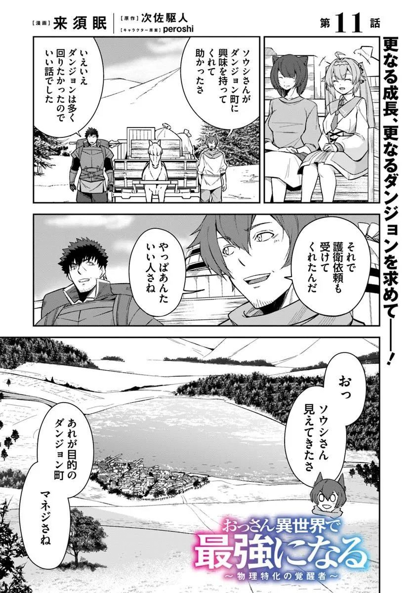 OSSAN ISEKAI DE SAIKYOU NI NARU ~BUTSURI TOKKA NO KAKUSEI-SHA~ RAW Chapter 11.1 page 1 - nihonkuni.com