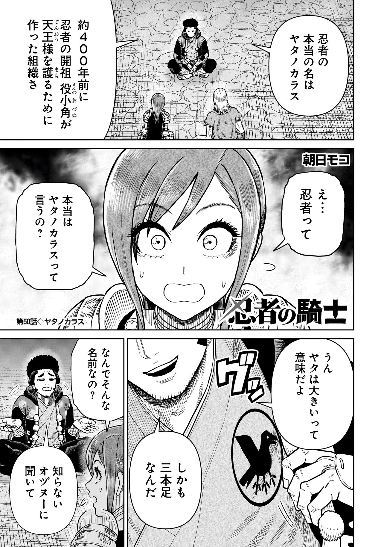 Read NINJA NO KISHI Chapter 50 [High Quality / Full] - Page 1 - dark.nicomanga.com