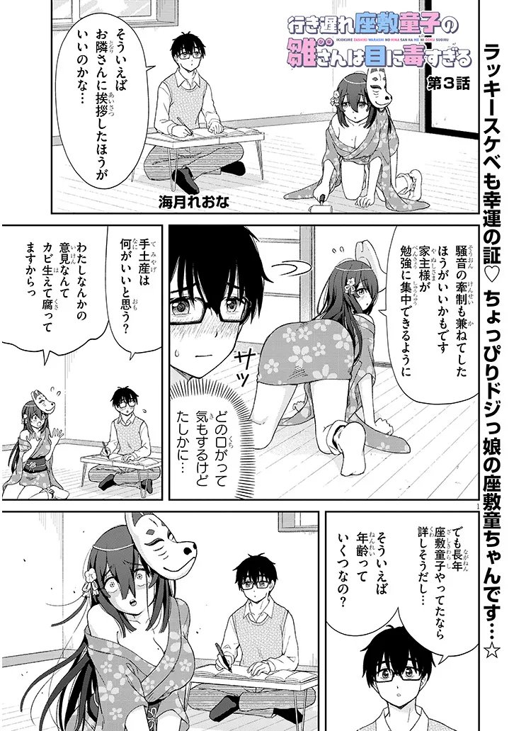 IKIOKURE ZASHIKI WARASHI NO HINA SAN HA ME NI DOKU SUGIRU Chapter 3 page 1 - nihonkuni.com