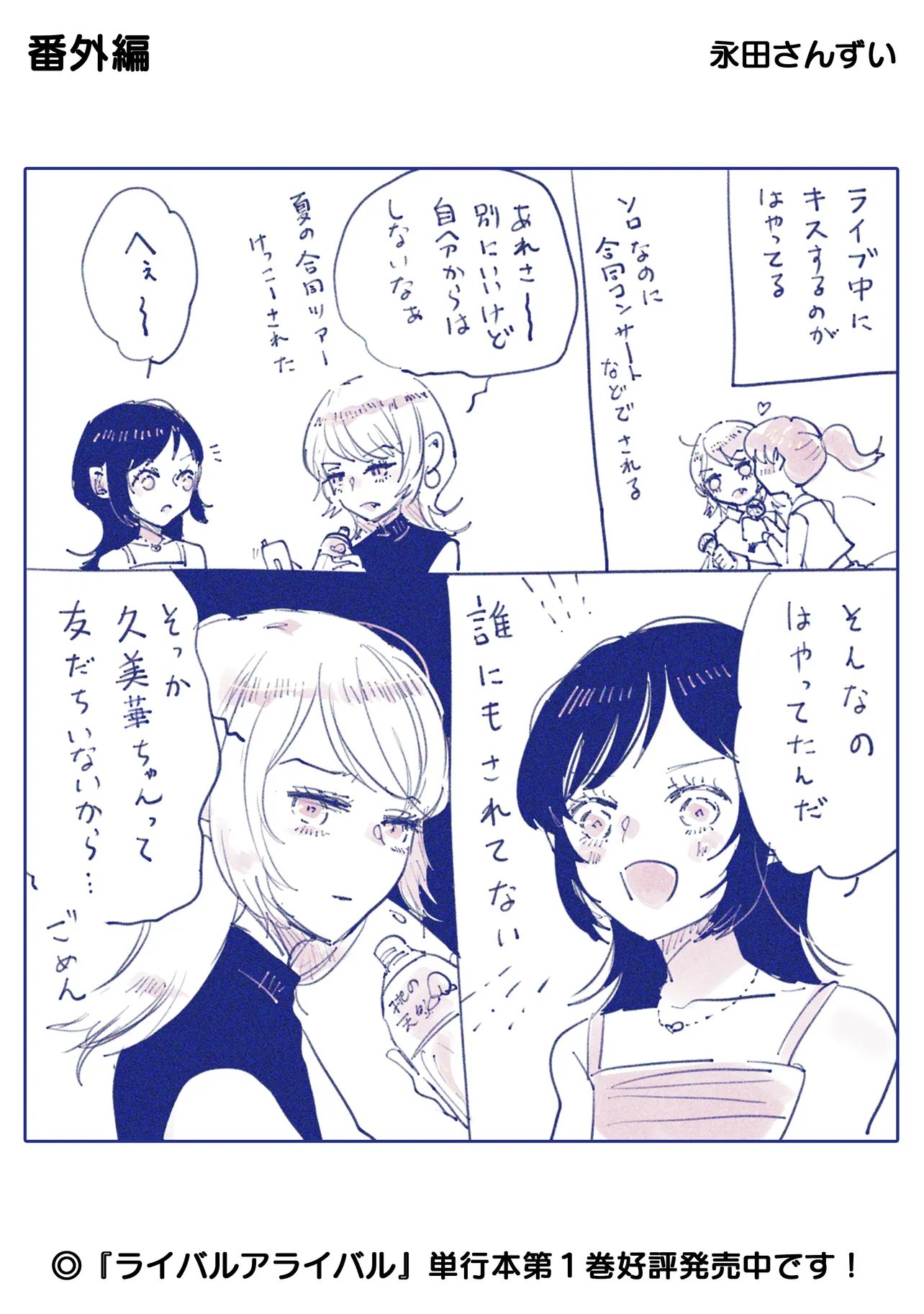 Read RIVAL ARRIVAL Chapter 6.5 [High Quality / Full] - Page 1 - dark.nicomanga.com