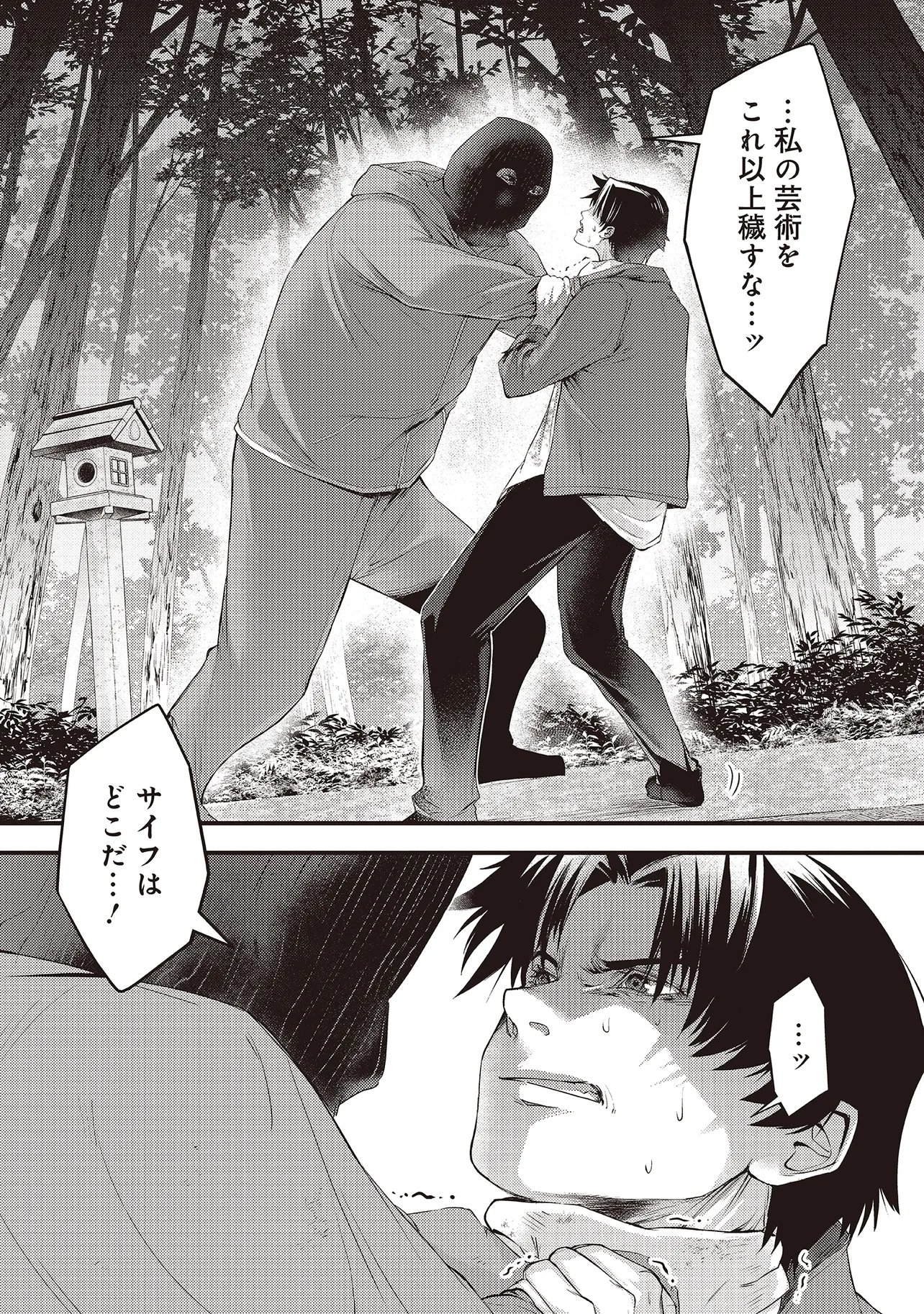 MOMO NO HANA GA CHIRU SATSU NI Chapter 6.1 page 1 - nihonkuni.com