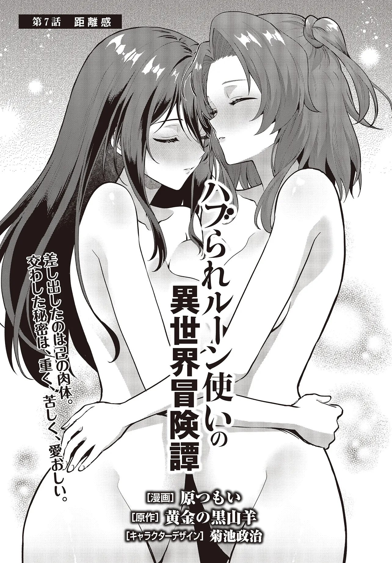 HABURARE ZUKAI NO ISEKAI BOUKENTAN Chapter 7.1 page 1 - nihonkuni.com