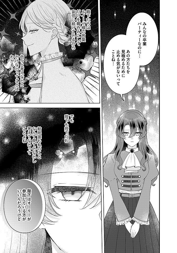 KIRAWAREMONO NO KOUSHAKU REIJOU. Chap 22.4 - Pic 1