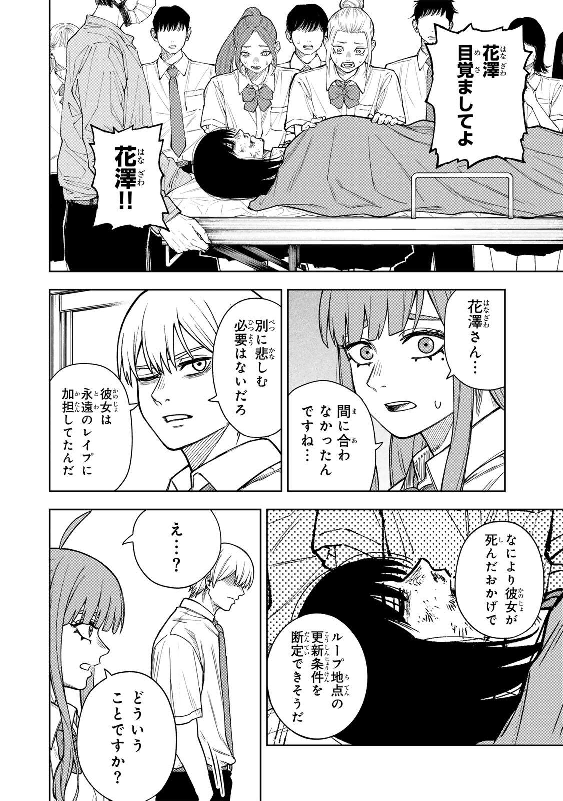 SOSHITE SETSUNA WA KURIKAESU Chapter 12 page 2 - nihonkuni.com