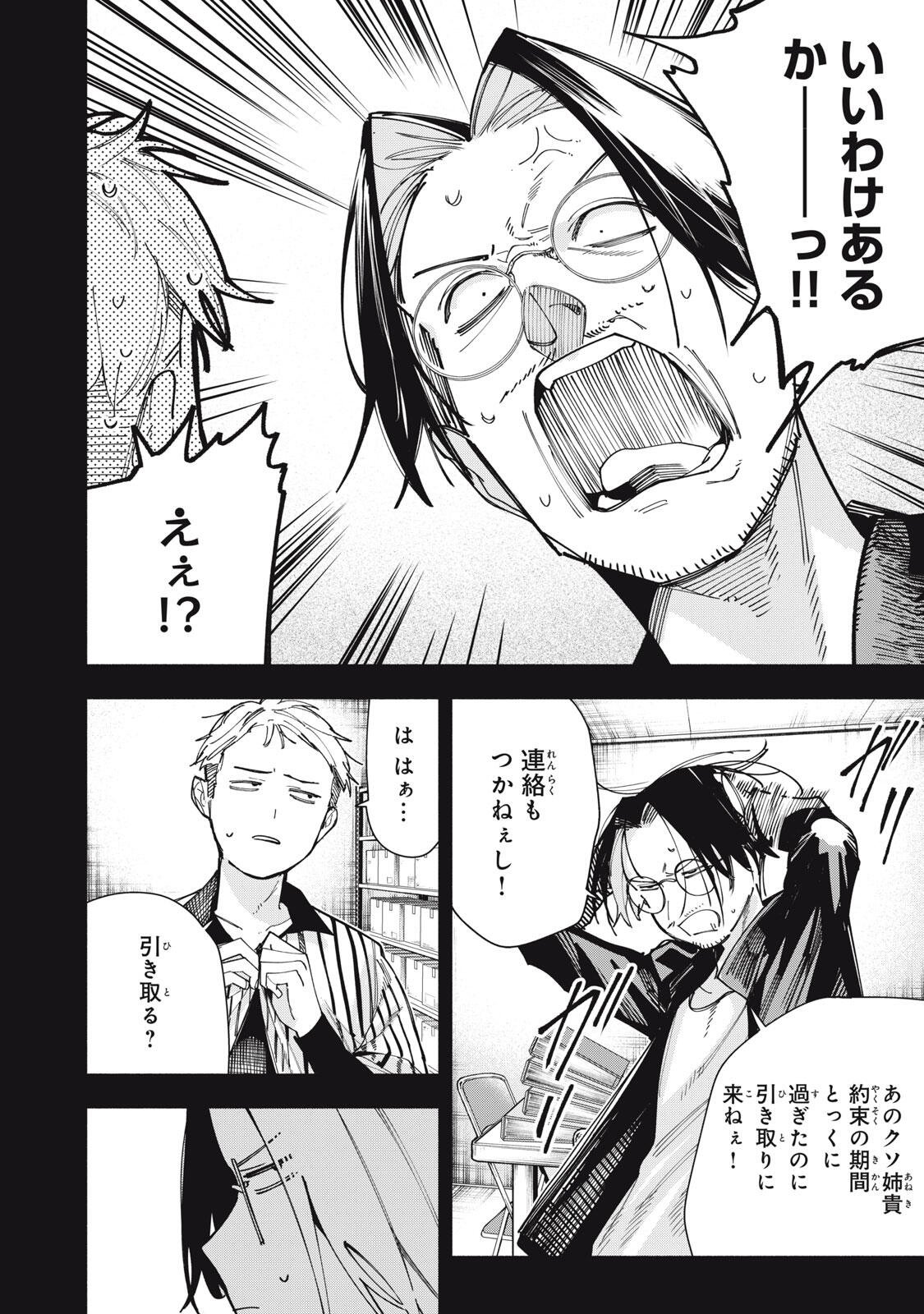 YANE NO SHITA NO ARTEMIS Chapter 49 page 2 - nihonkuni.com