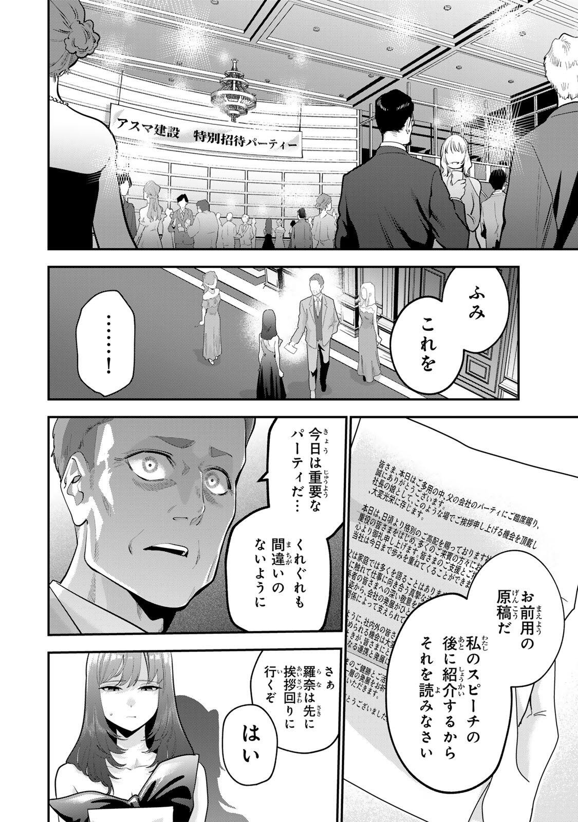 OYASUMI FUMI-SAN Chapter 65 page 2 - nihonkuni.com