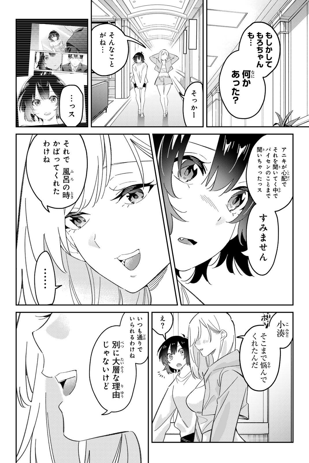 GORIN NO MEGAMI-SAMA: NADESHIKO RYOU NO MEDAL GOHAN Chapter 119 page 2 - nihonkuni.com