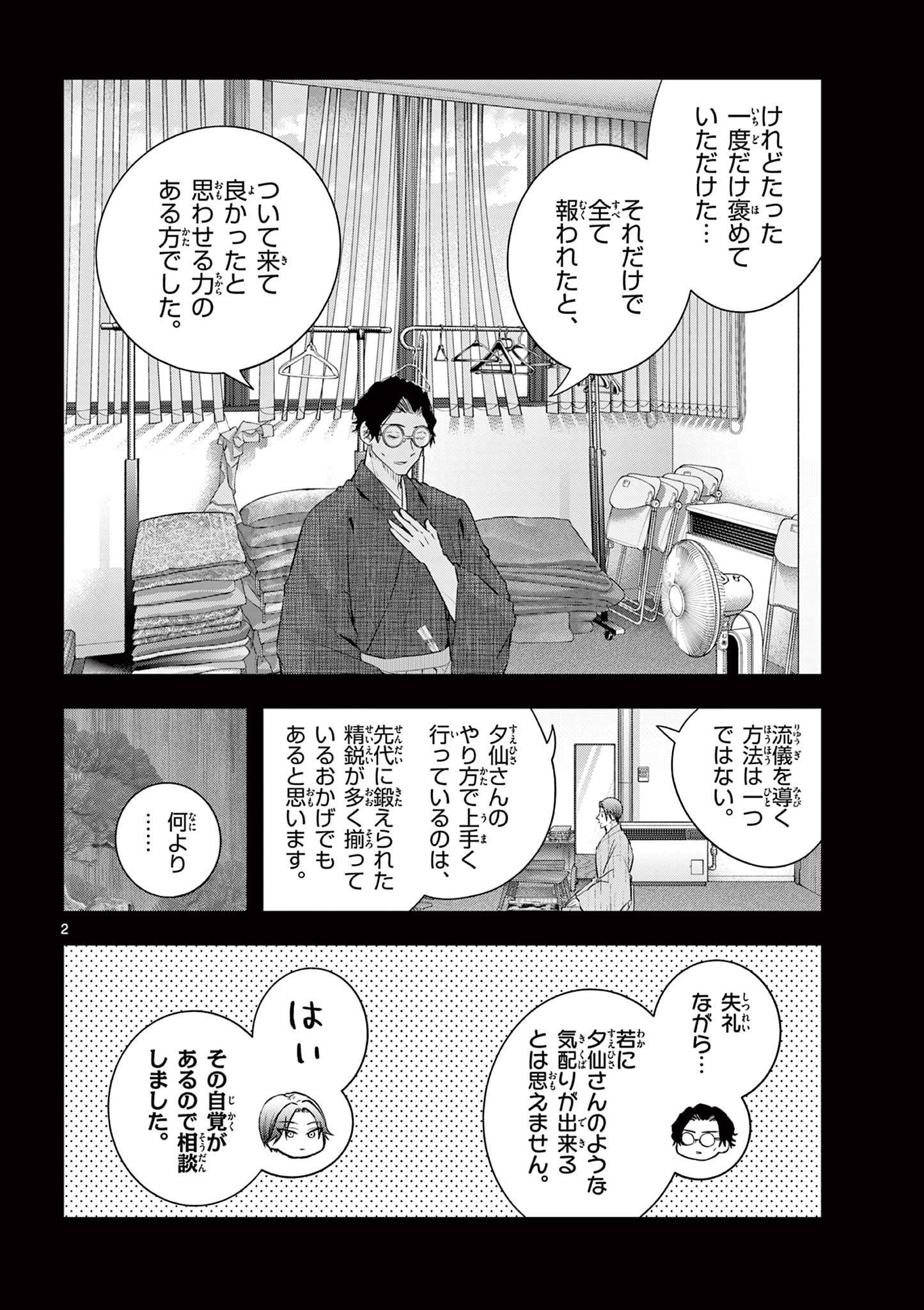 SHITE NO HANA - NOUGAKUSHI HAGA KOTAROU NO SAKIKATA Chapter 61 page 2 - nihonkuni.com