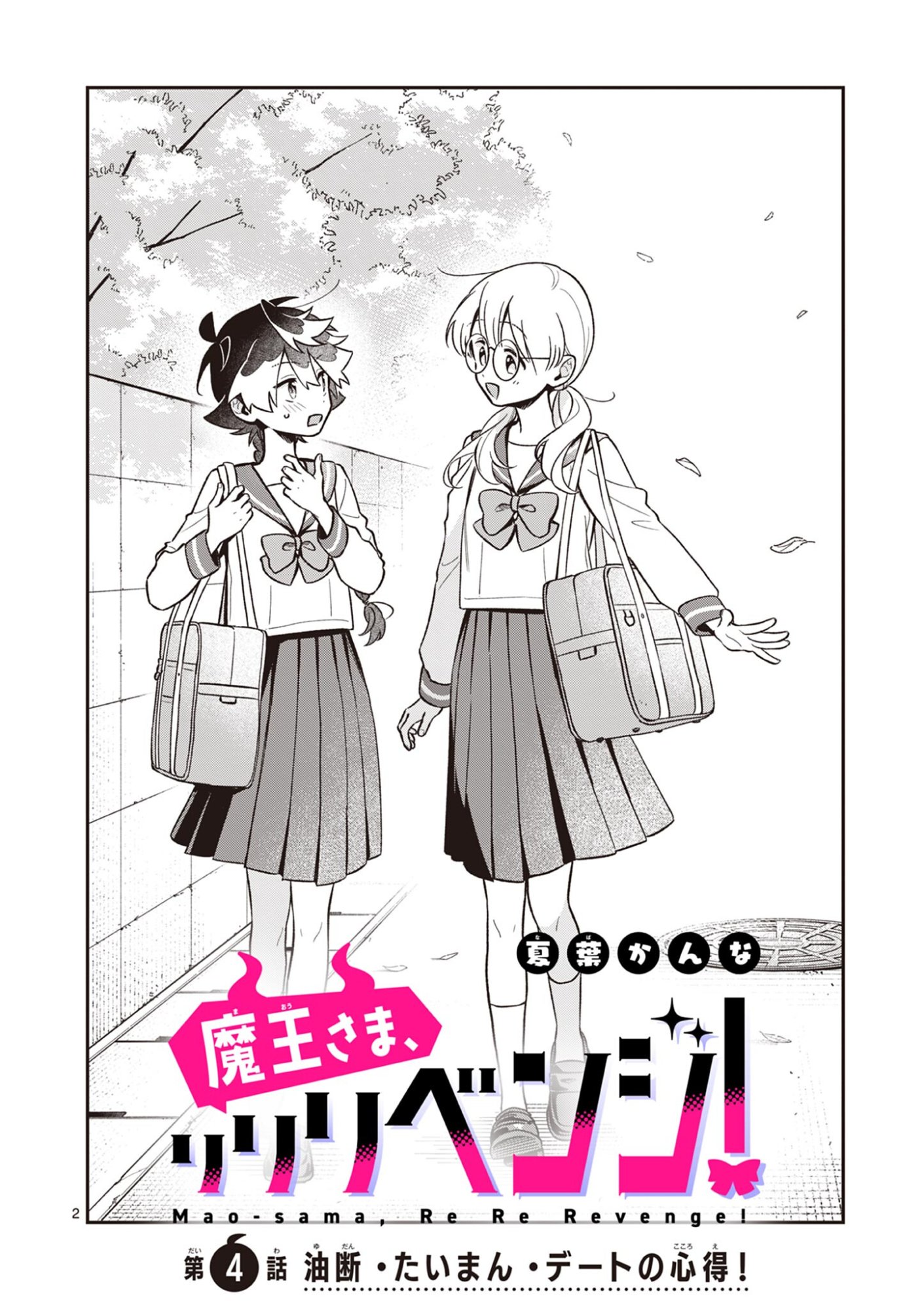 Read MAO-SAMA, RE RE REVENGE! Chapter 4 [High Quality / Full] - Page 2 - dark.nicomanga.com