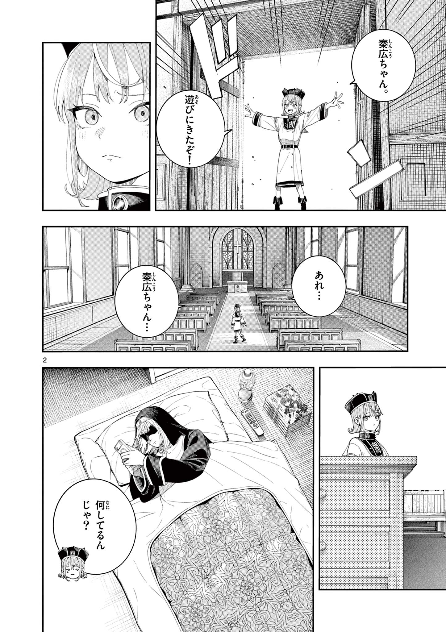 Read ENMA-CHAN NO RESULT Chapter 12 [High Quality / Full] - Page 2 - dark.nicomanga.com