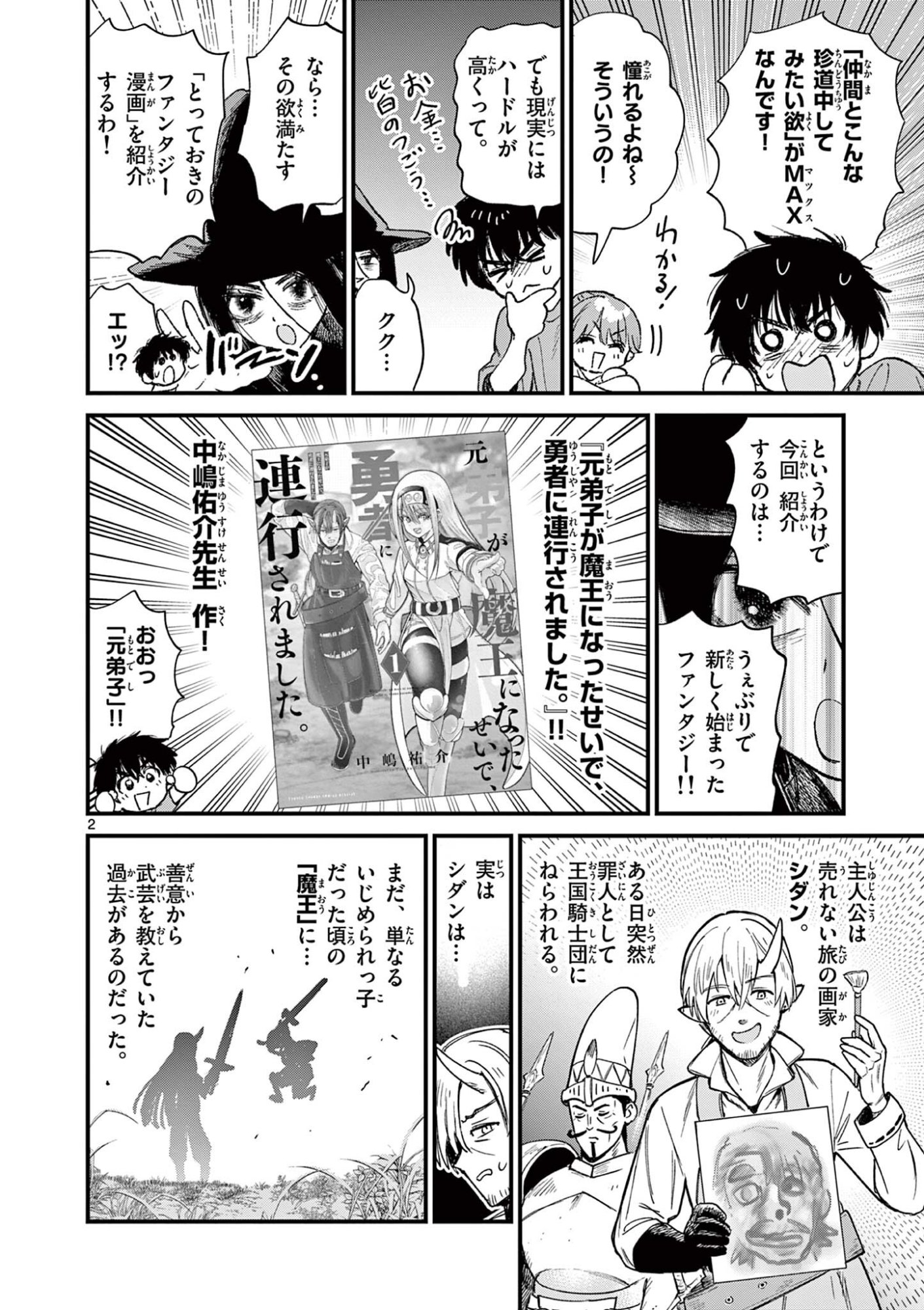 UEBURI WA SUSUMETAI Chapter 35 page 2 - nihonkuni.com