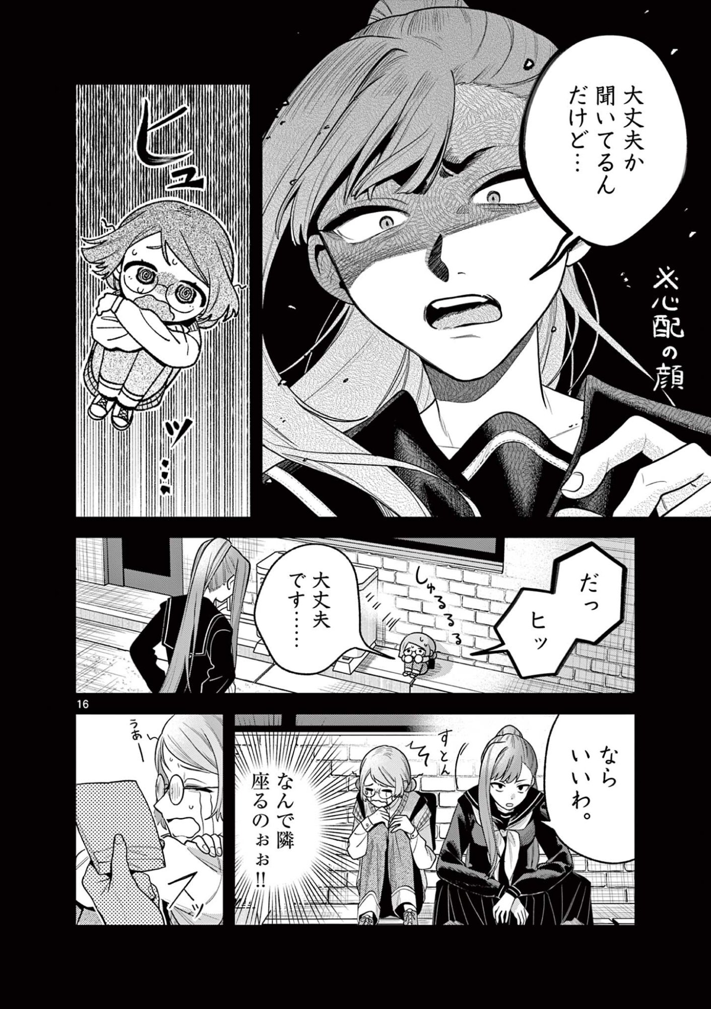 JYANOME-SAN WANTS TO SMILE! Chapter 9.2 page 2 - nihonkuni.com