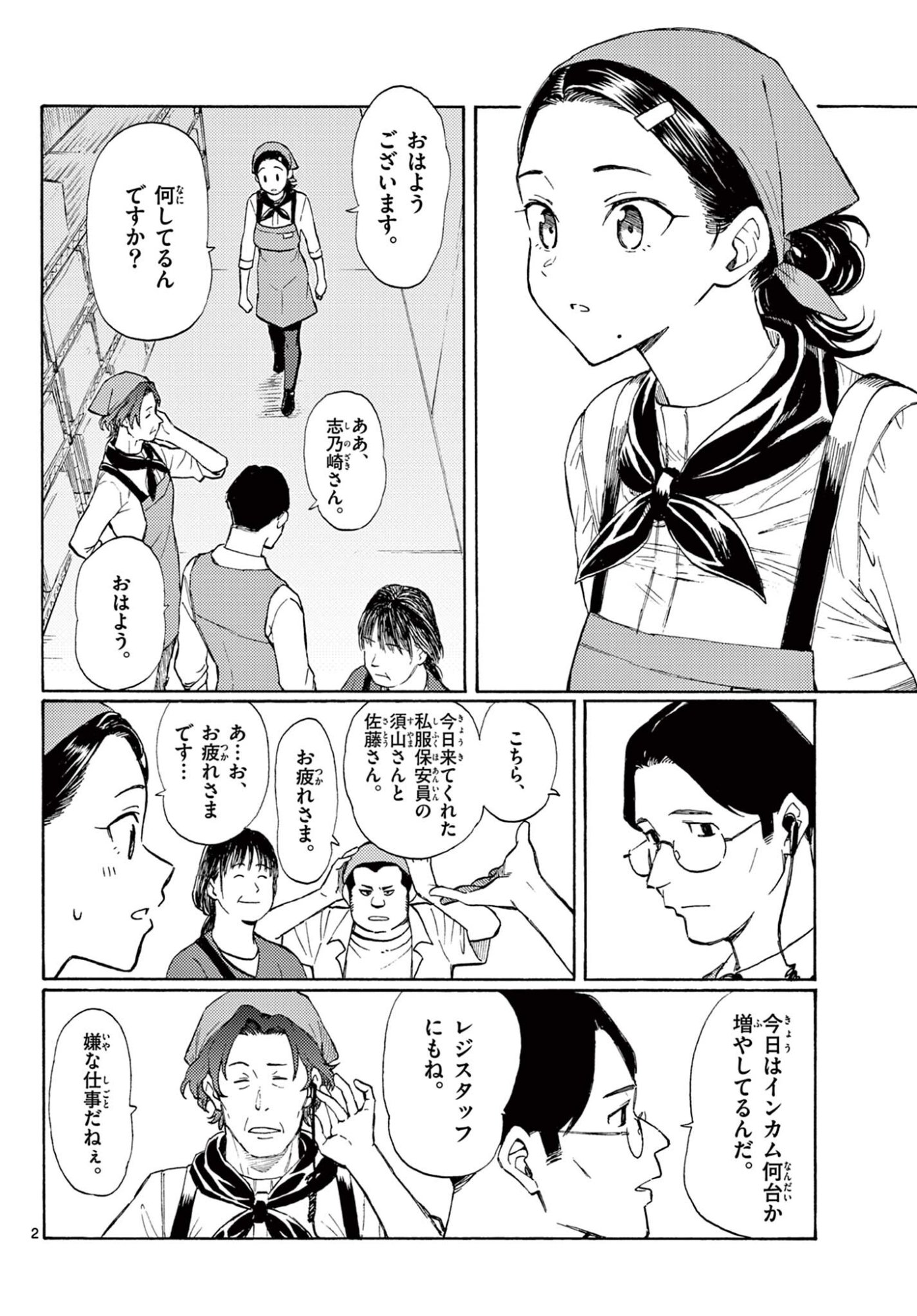 Read HARU NO RESISTA Chapter 18 [High Quality / Full] - Page 2 - dark.nicomanga.com