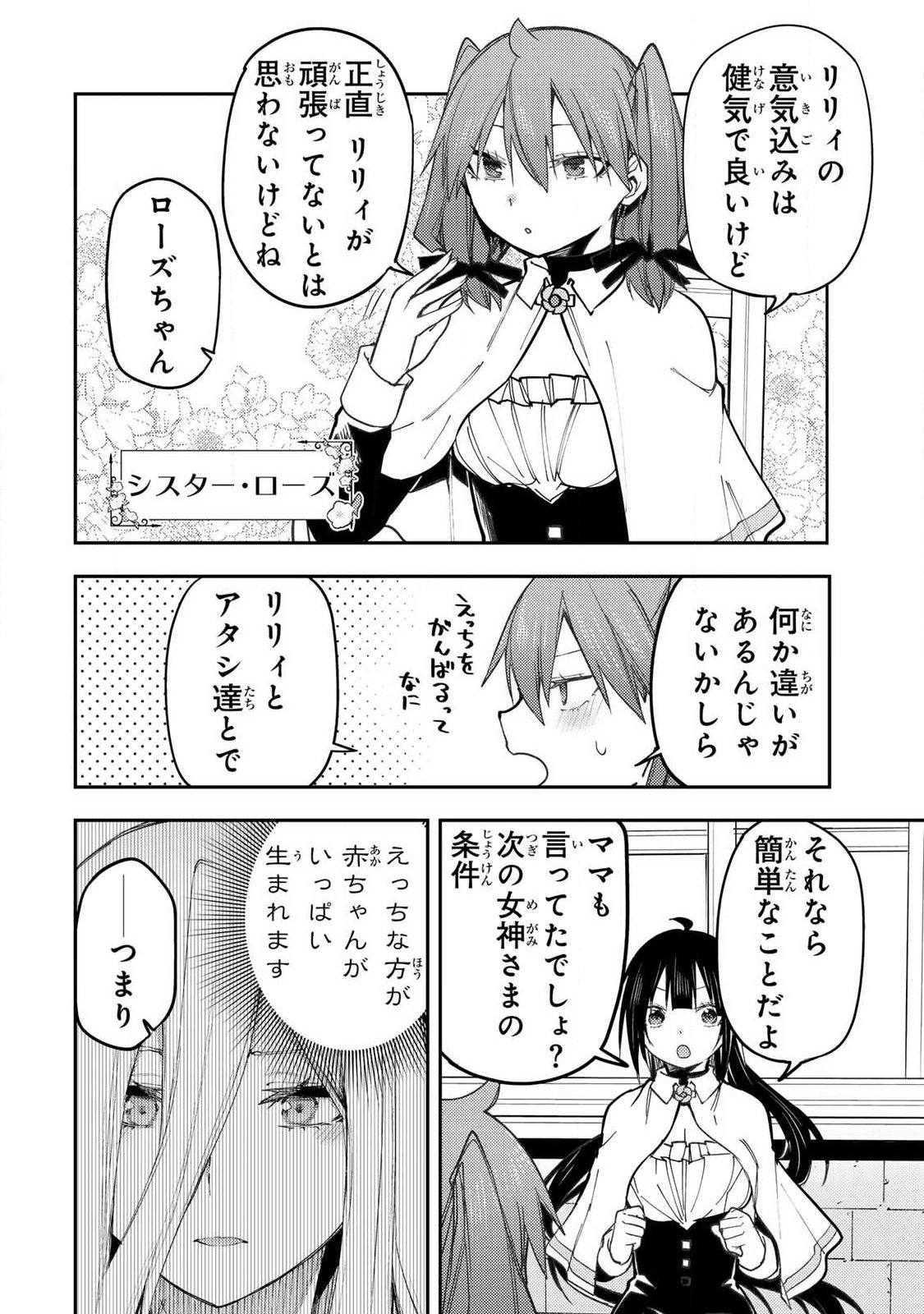 SEINARU OTOME TO HIMEGOTO WO Chapter 98 page 2 - nihonkuni.com
