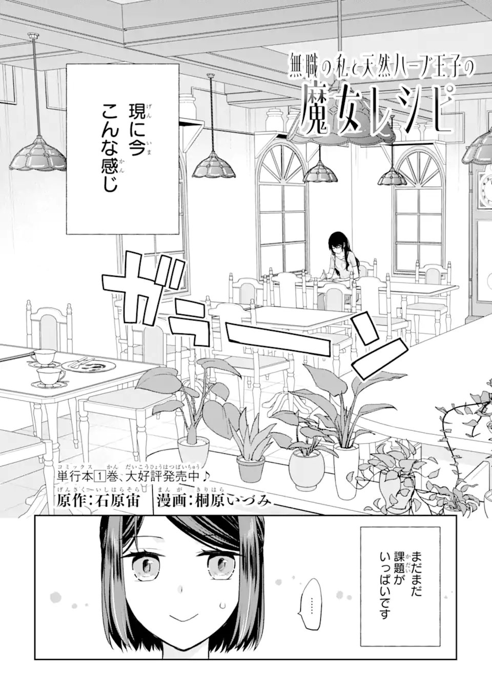 MUSHOKU NO WATASHI TO TENNEN HĀBU ŌJI NO MAJO RESHIPI Chapter 9.1 page 2 - nihonkuni.com