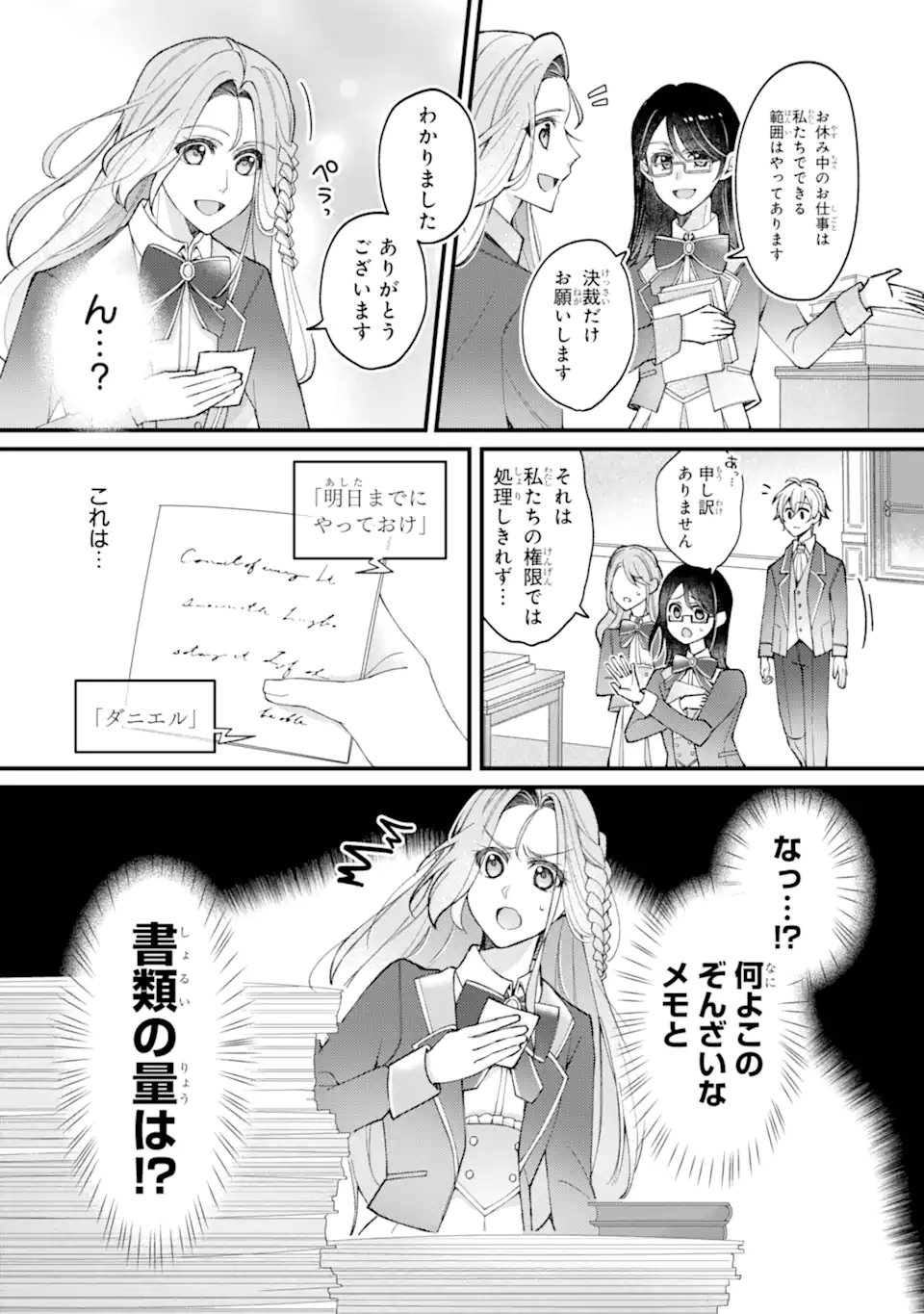 YADOYA NO KANBANMUSUME, KOUSHAKU REIJOU TO IREKAWARU Chapter 3.2 page 2 - nihonkuni.com