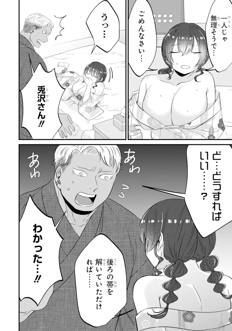 KUMA TO USAGI WA TOMODACHI DEWA IRARENAI Chapter 20 page 2 - nihonkuni.com