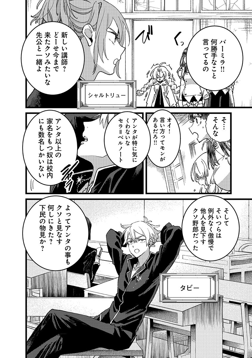 ORE, YUSHA JANAIDESUKARA. VR SEKAI NO CHOTEN NI KUNRIN SESHI OTOKO. TENSEI SHI, LEVEL 1 NO MUSHOKU KARA RESTART SURU Chap 55.1 - Pic 2