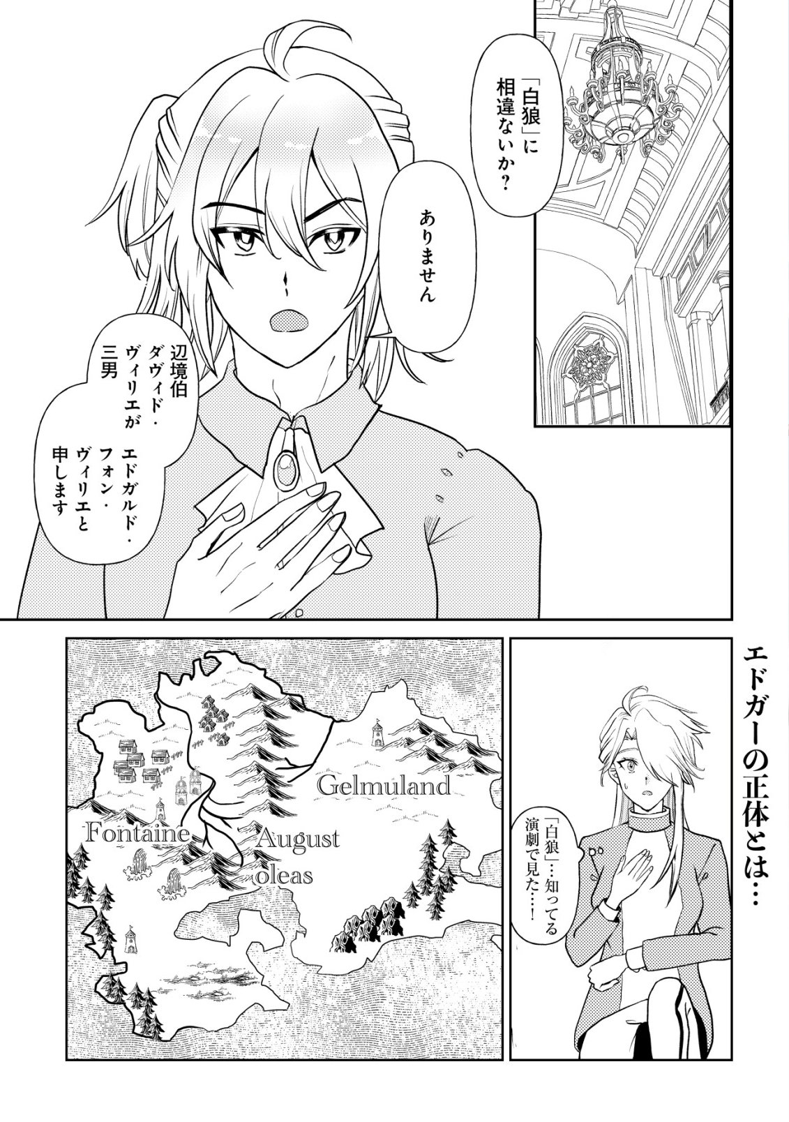 SHIHIME TO YOBARETA MAHOUTSUKAI TO HENKYOU NO SAIKYOU KENSHI Chapter 3 page 2 - nihonkuni.com
