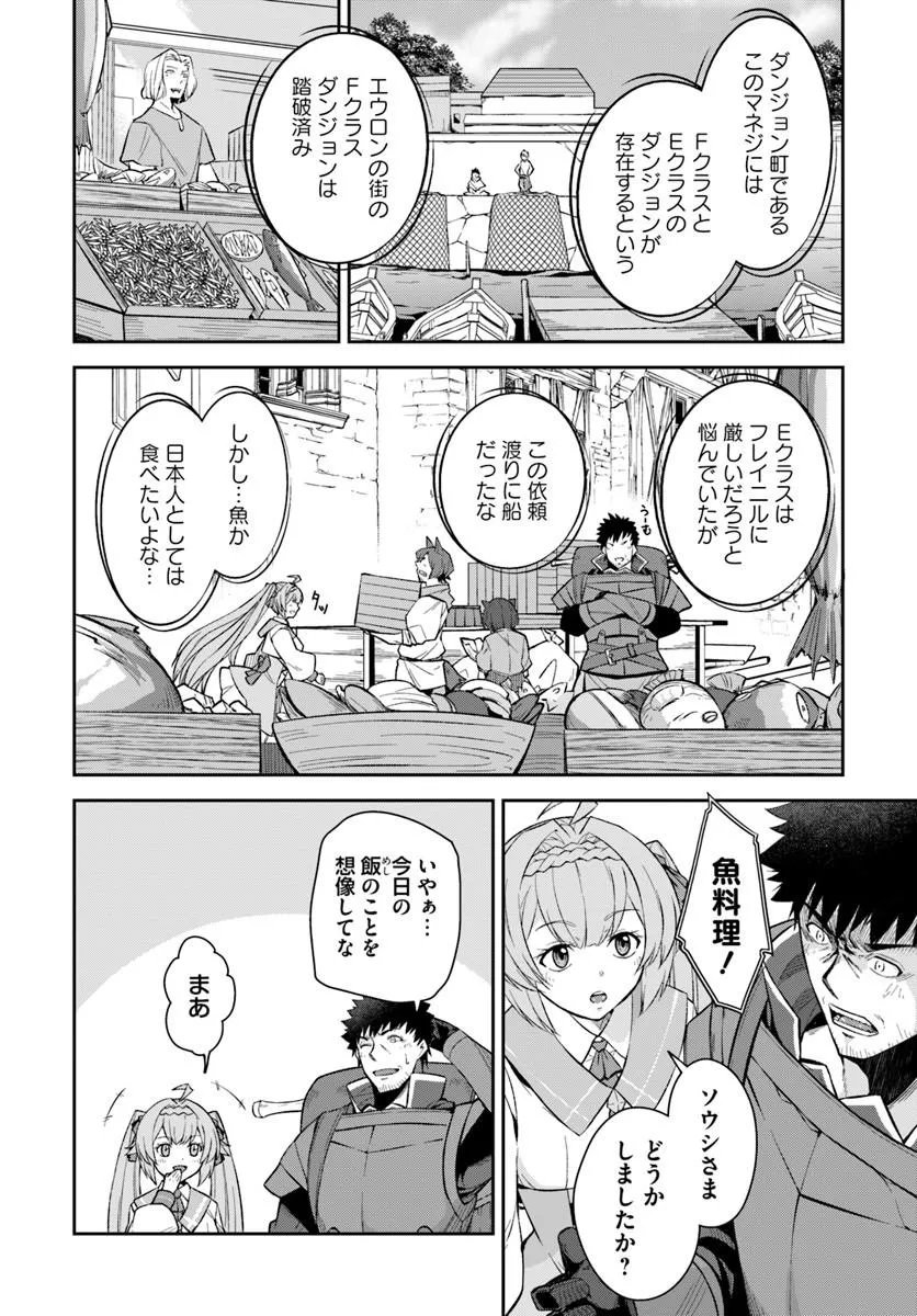 OSSAN ISEKAI DE SAIKYOU NI NARU ~BUTSURI TOKKA NO KAKUSEI-SHA~ RAW Chapter 11.1 page 2 - nihonkuni.com