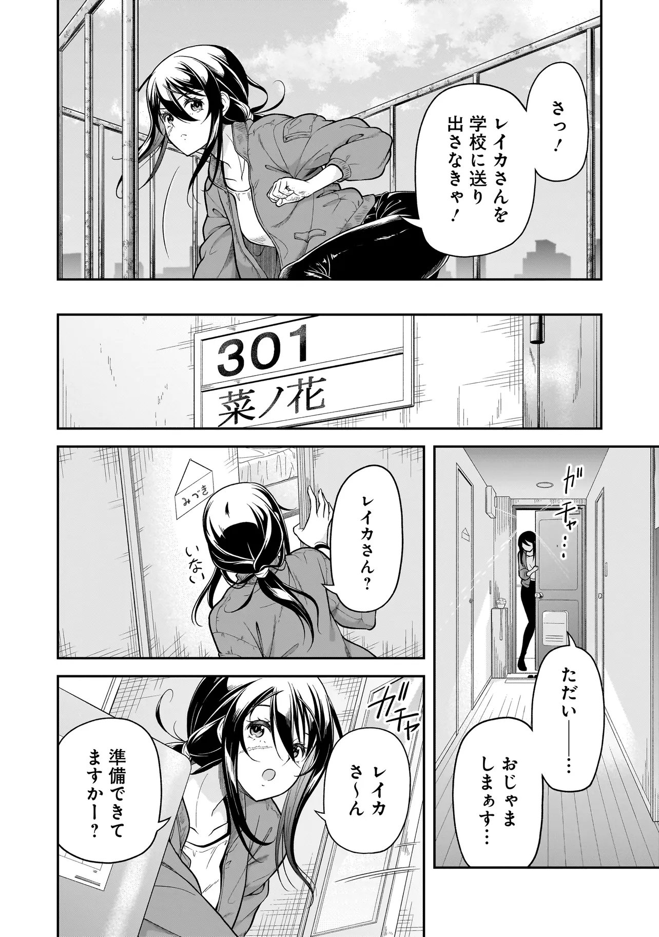 JOSHIKOUSEI GA, KOROSHIYA TO. Chapter 4.1 page 2 - nihonkuni.com