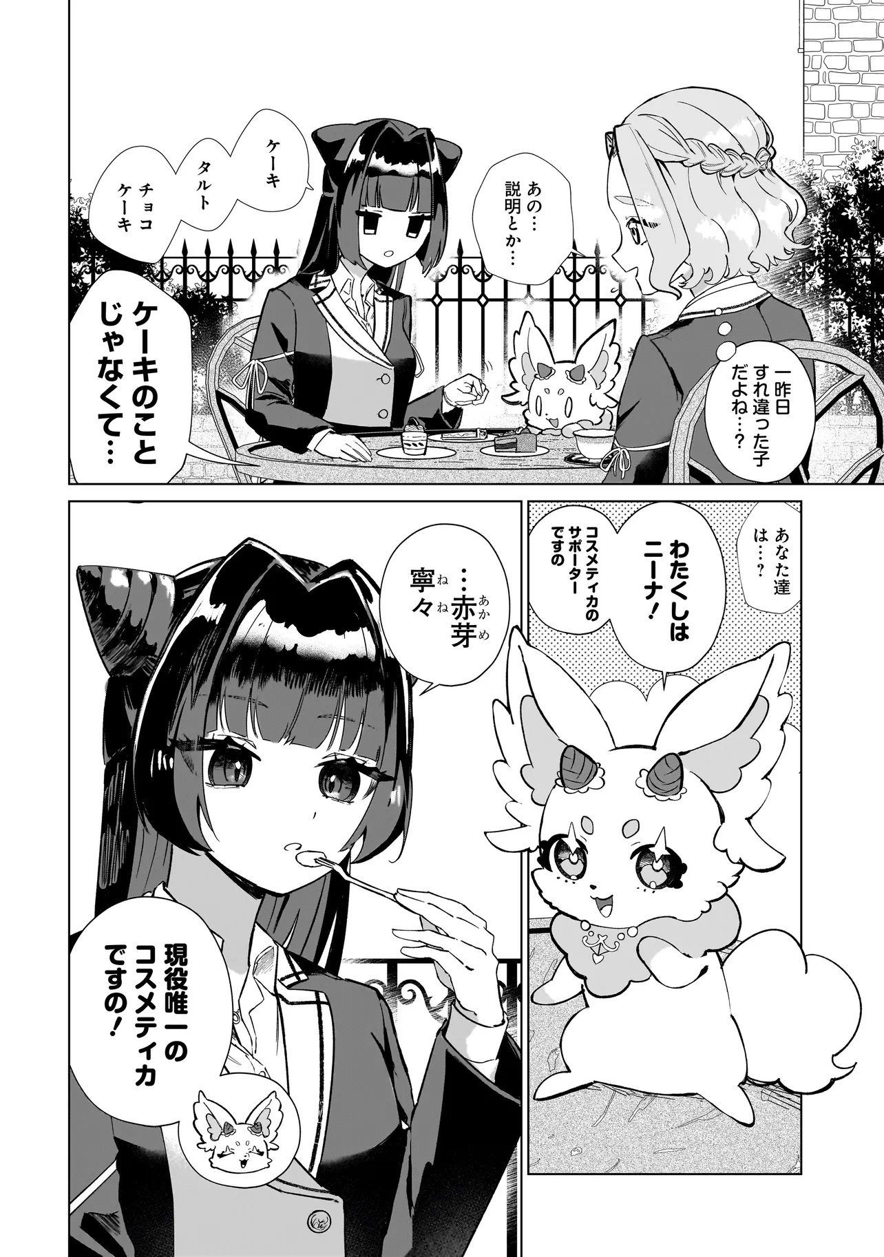 Read COCORO MAKE COSMETICA Chapter 2 [High Quality / Full] - Page 2 - dark.nicomanga.com