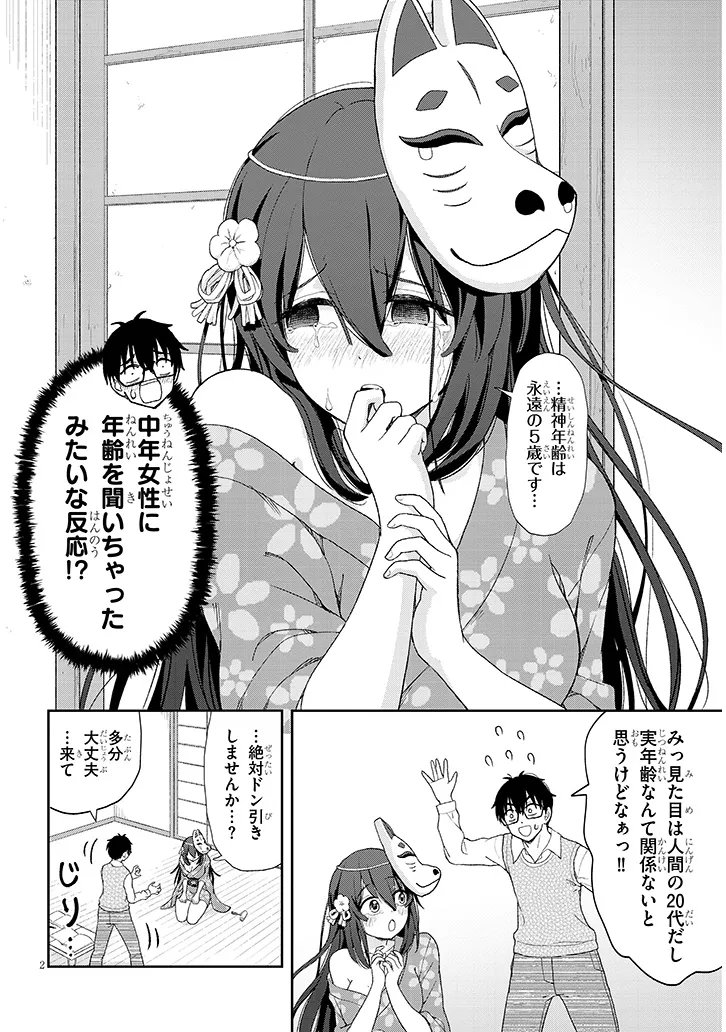 IKIOKURE ZASHIKI WARASHI NO HINA SAN HA ME NI DOKU SUGIRU Chapter 3 page 2 - nihonkuni.com