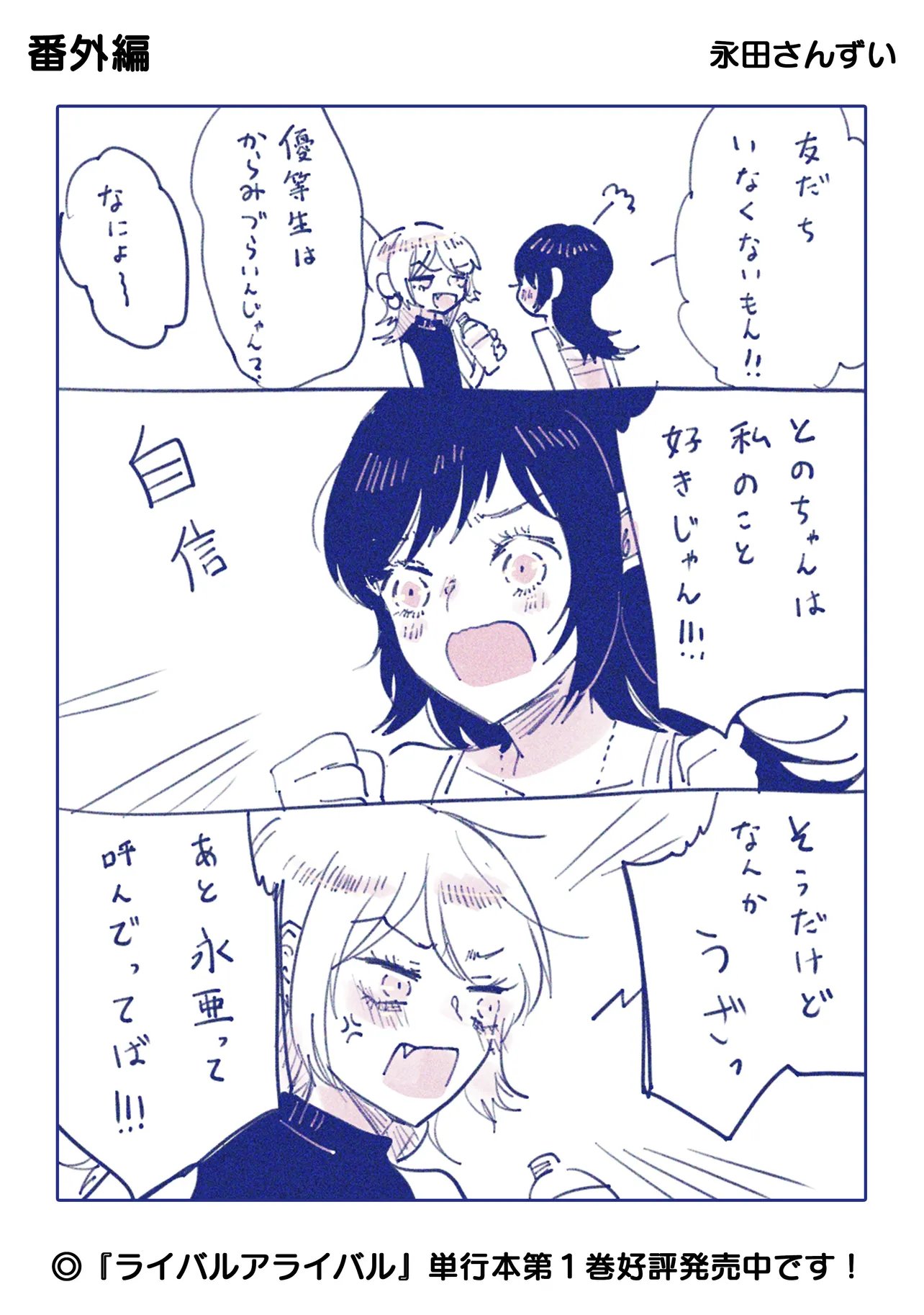 Read RIVAL ARRIVAL Chapter 6.5 [High Quality / Full] - Page 2 - dark.nicomanga.com